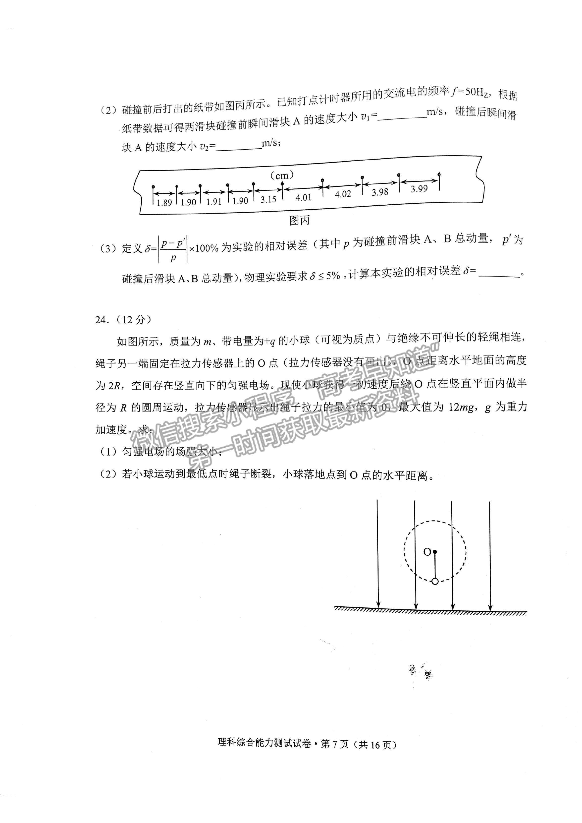 2022云南省昆明市高三“三診一模”摸底診斷測試理綜試題及參考答案