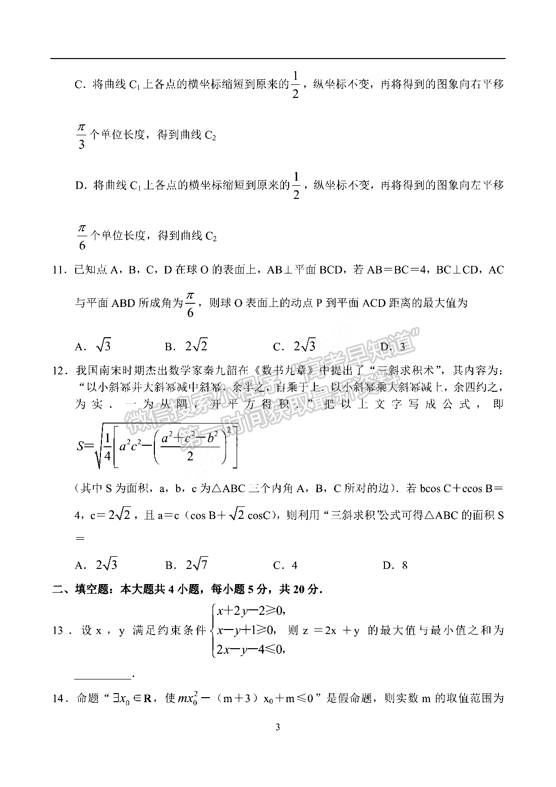 2022河南省名校聯(lián)盟高三1月聯(lián)合考試文數(shù)試題及參考答案