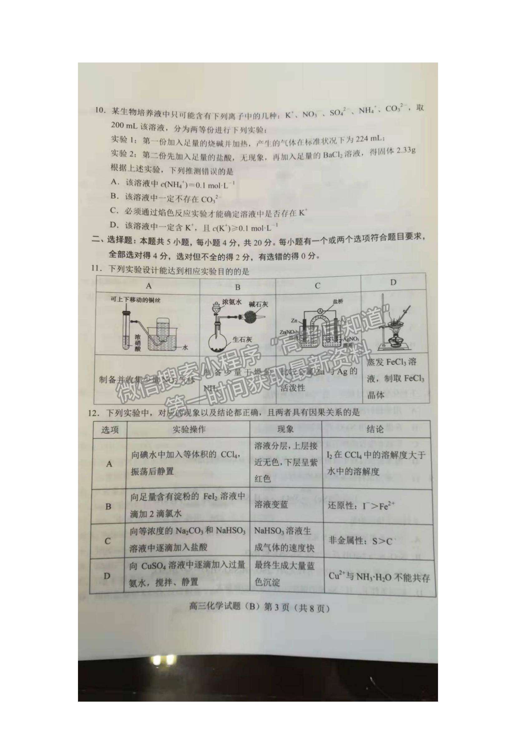 2022山東省菏澤市高三上學(xué)期期中考試化學(xué)試題及參考答案