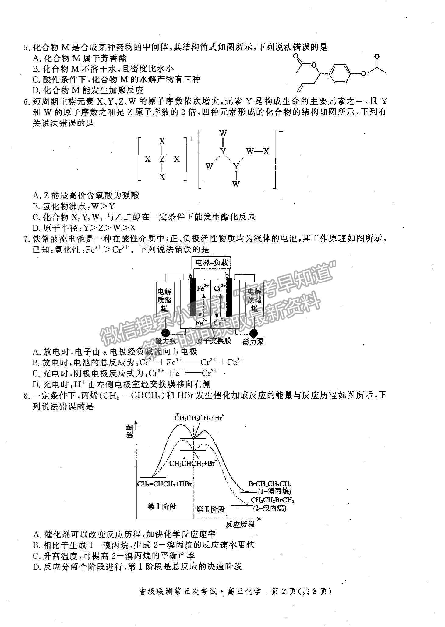 2022河北省省級聯(lián)測高三上學期第五次聯(lián)考化學試題及參考答案