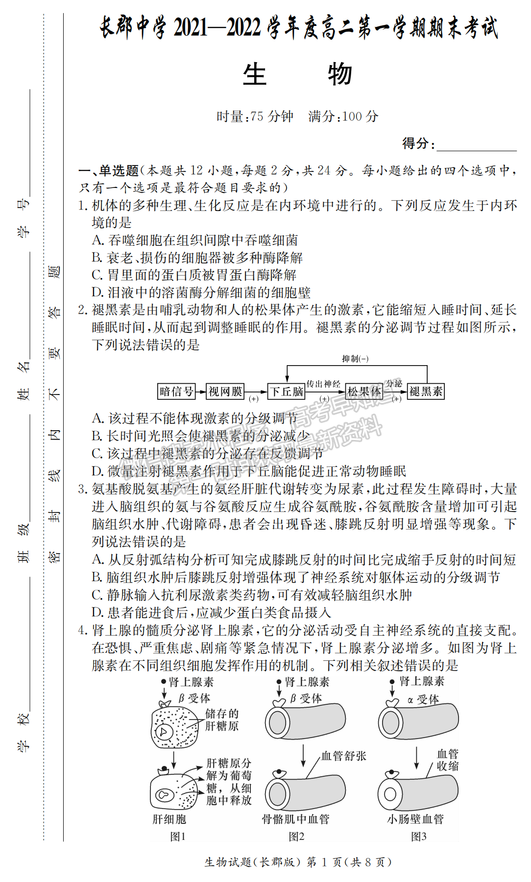 2021-2022學年長郡中學高二第一學期期末考生物試題及答案