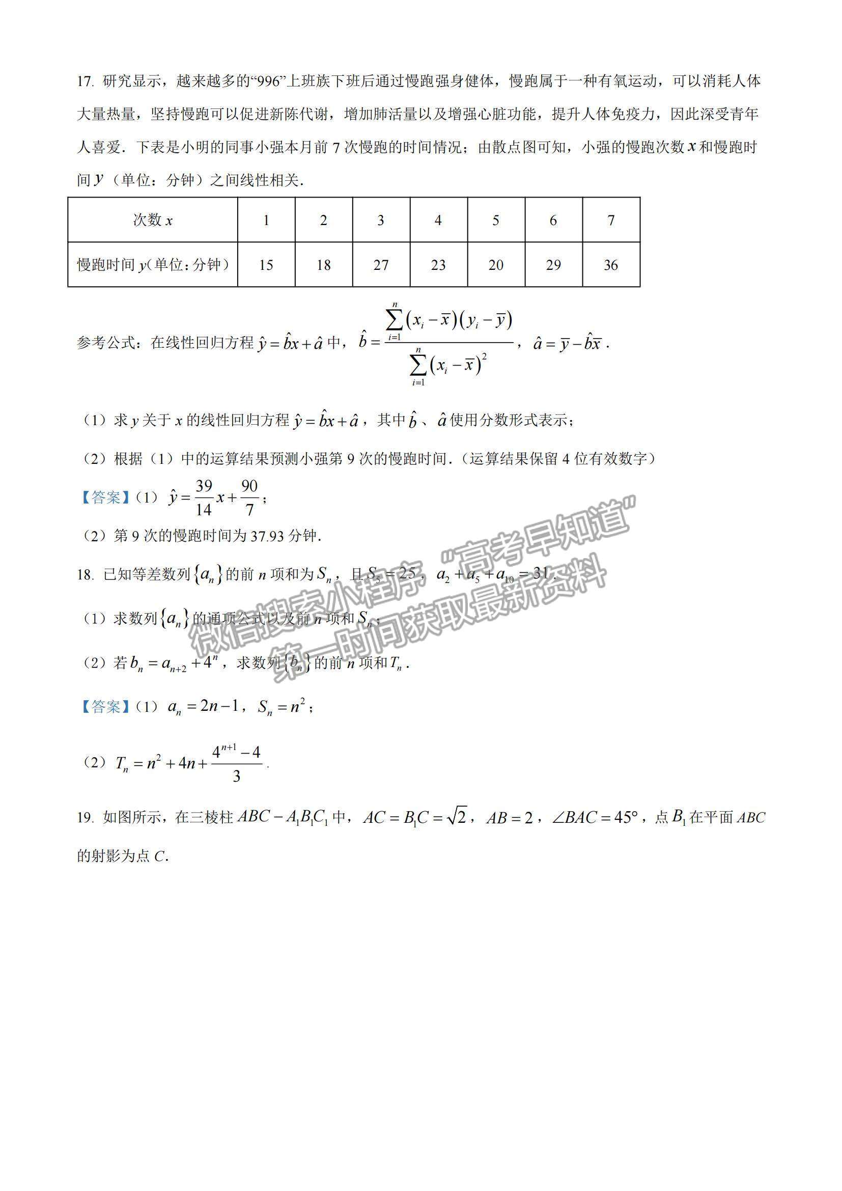 2022華大新高考聯(lián)盟高三1月教學(xué)測(cè)評(píng)（全國(guó)卷）文數(shù)試題及參考答案