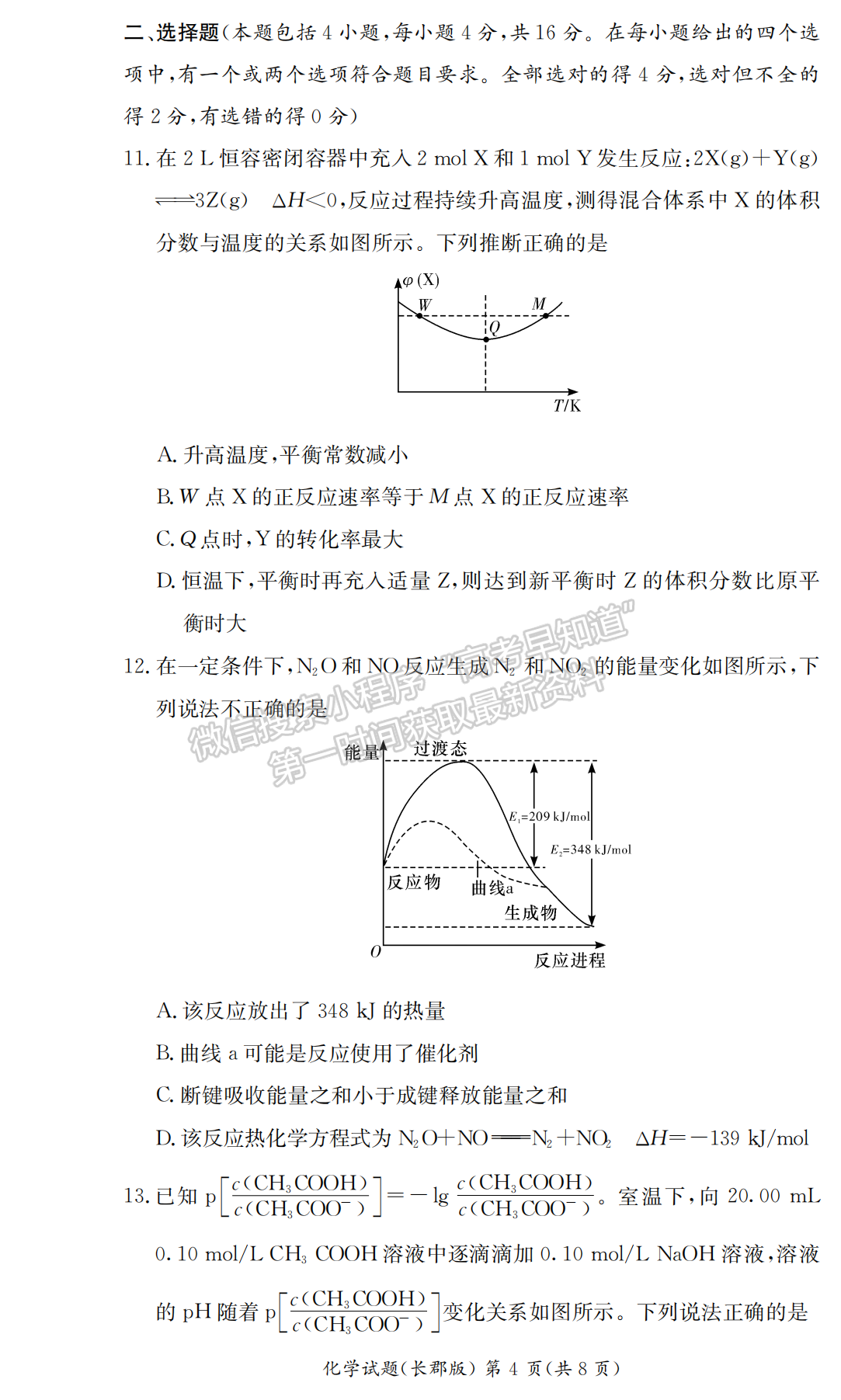 2021-2022學(xué)年長(zhǎng)郡中學(xué)高二第一學(xué)期期末考化學(xué)試題及答案