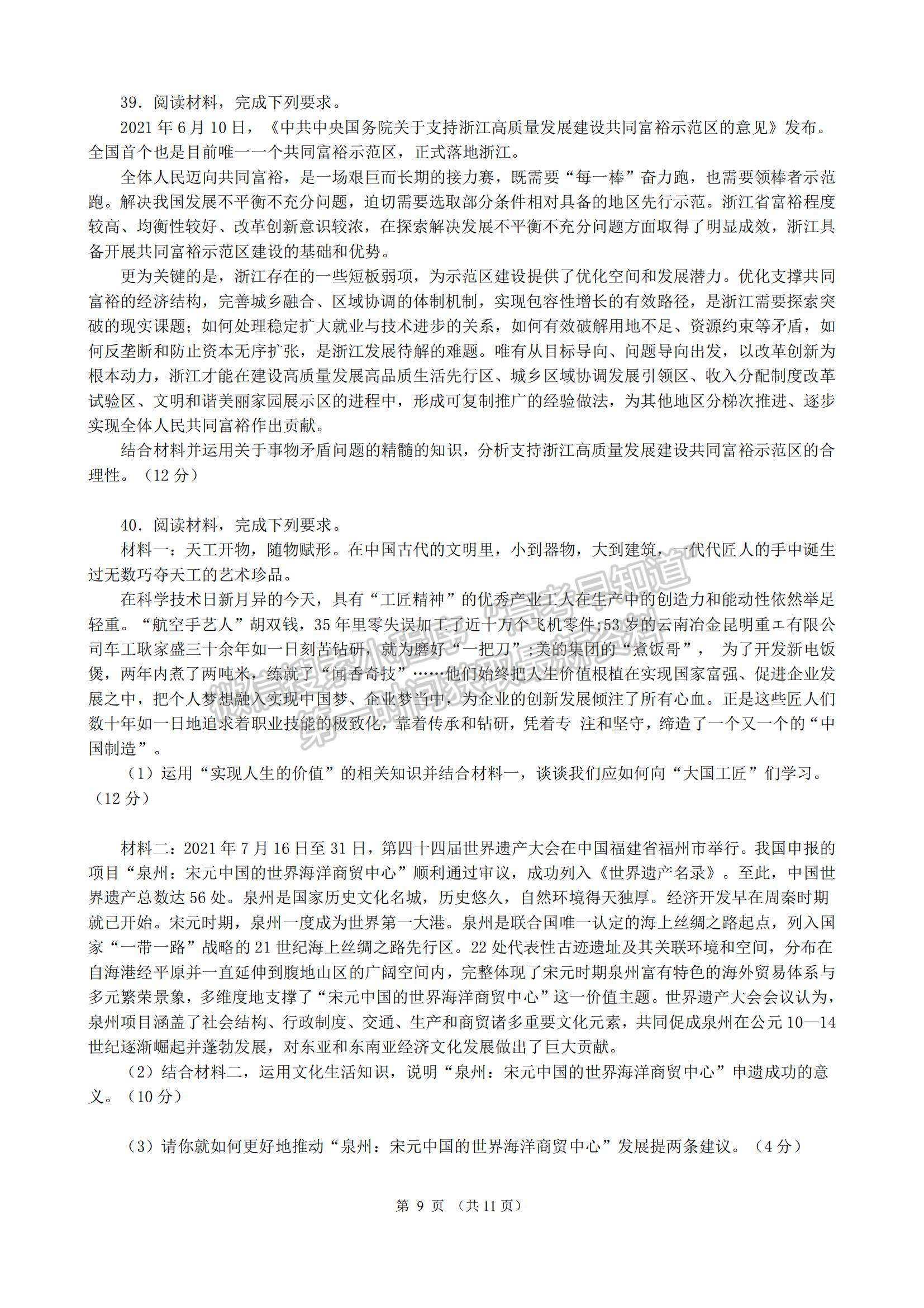 2022黑龍江省實驗中學高三上學期第六次月考文綜試題及參考答案