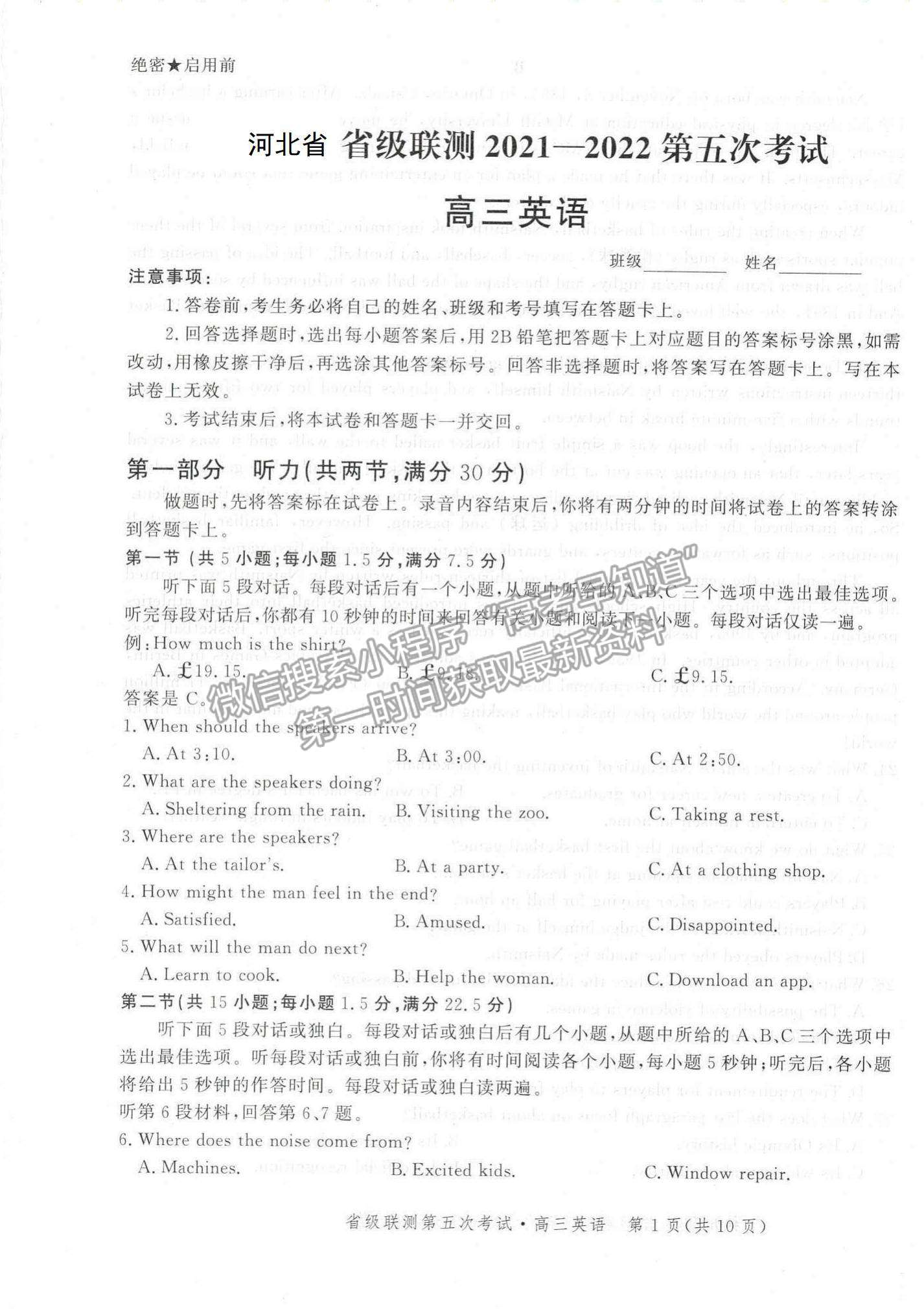 2022河北省省級(jí)聯(lián)測(cè)高三上學(xué)期第五次聯(lián)考英語(yǔ)試題及參考答案