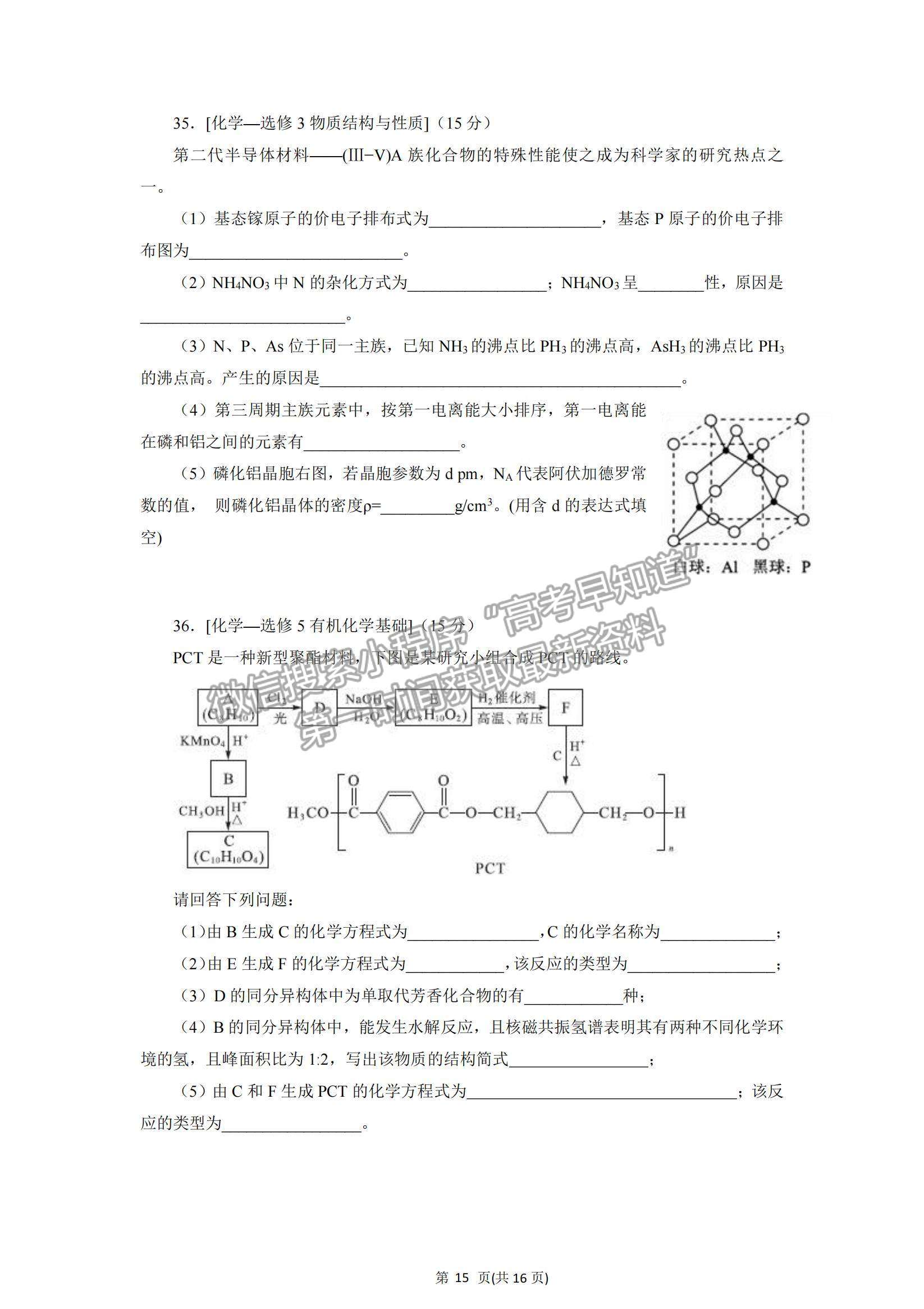 2022黑龍江省實(shí)驗(yàn)中學(xué)高三上學(xué)期第六次月考理綜試題及參考答案