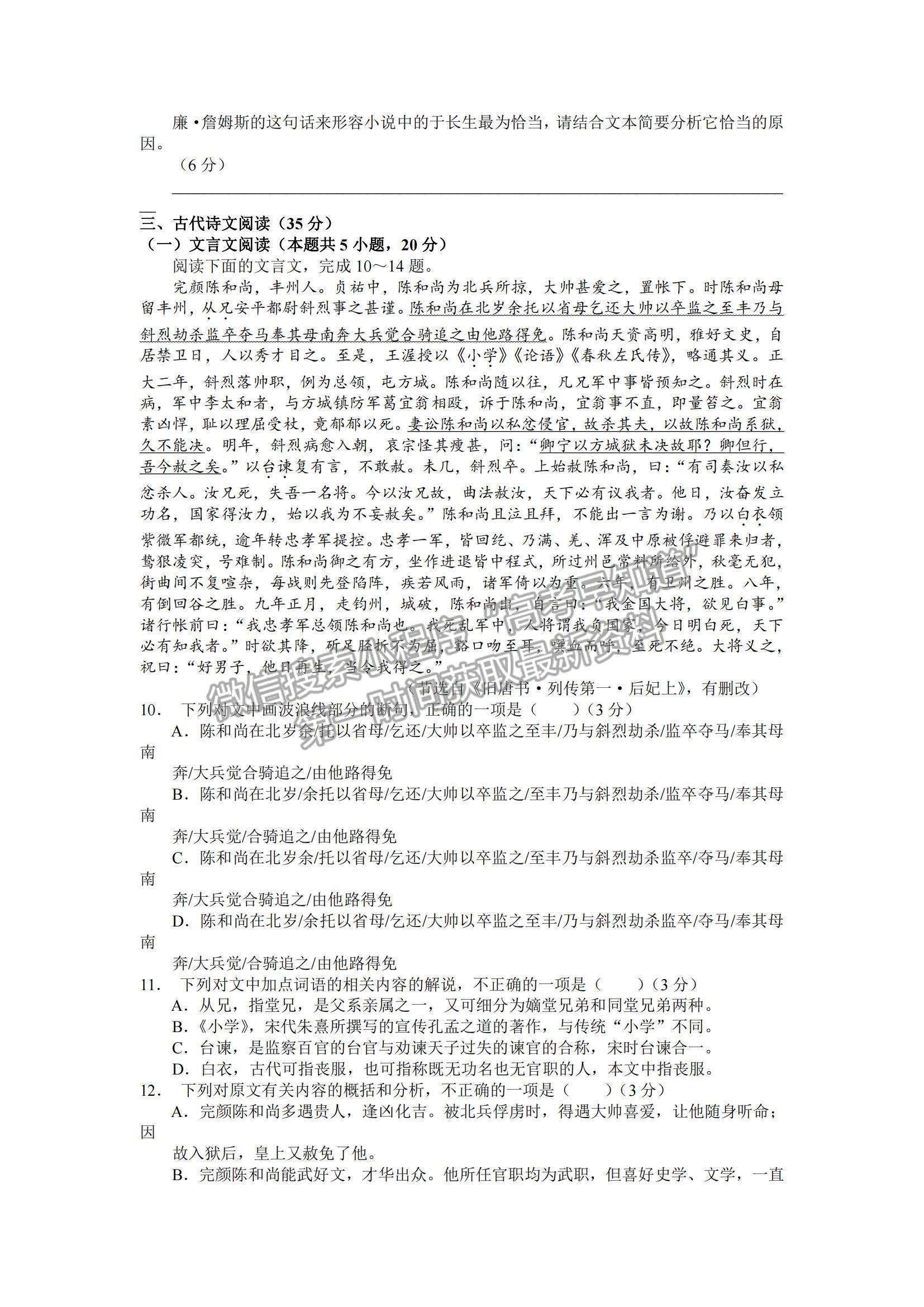 2022重慶市西南大學(xué)附屬中學(xué)高三上學(xué)期第三次月考語文試題及參考答案