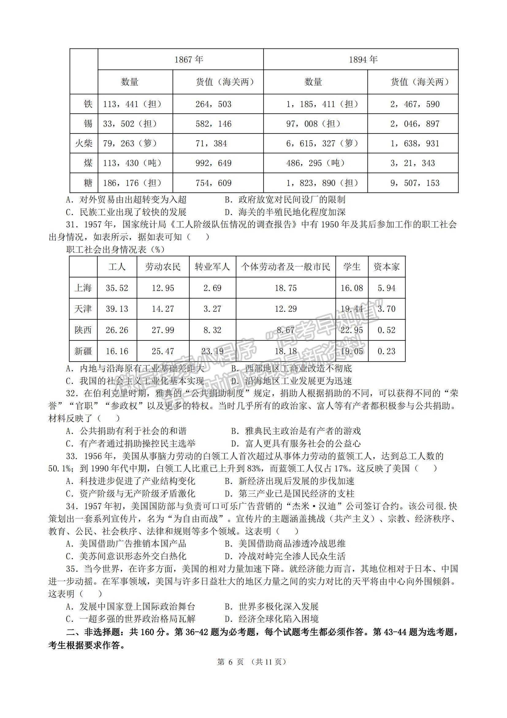 2022黑龍江省實驗中學高三上學期第六次月考文綜試題及參考答案