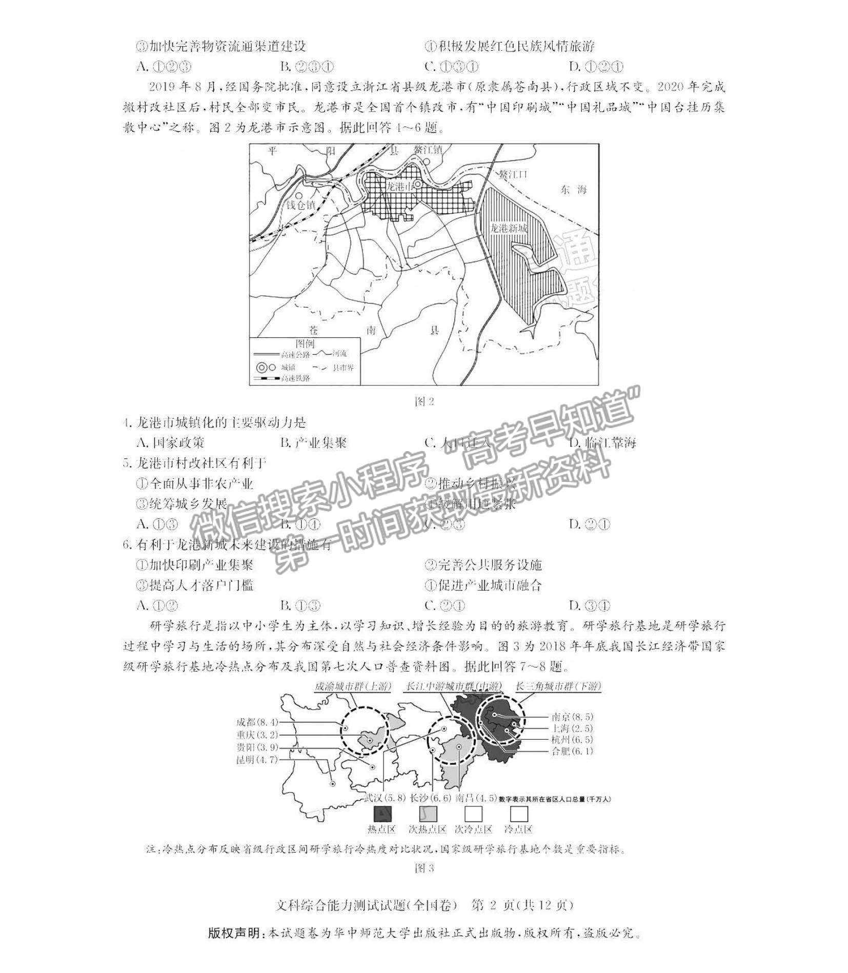 2022華大新高考聯(lián)盟高三1月教學測評（全國卷）文綜試題及參考答案