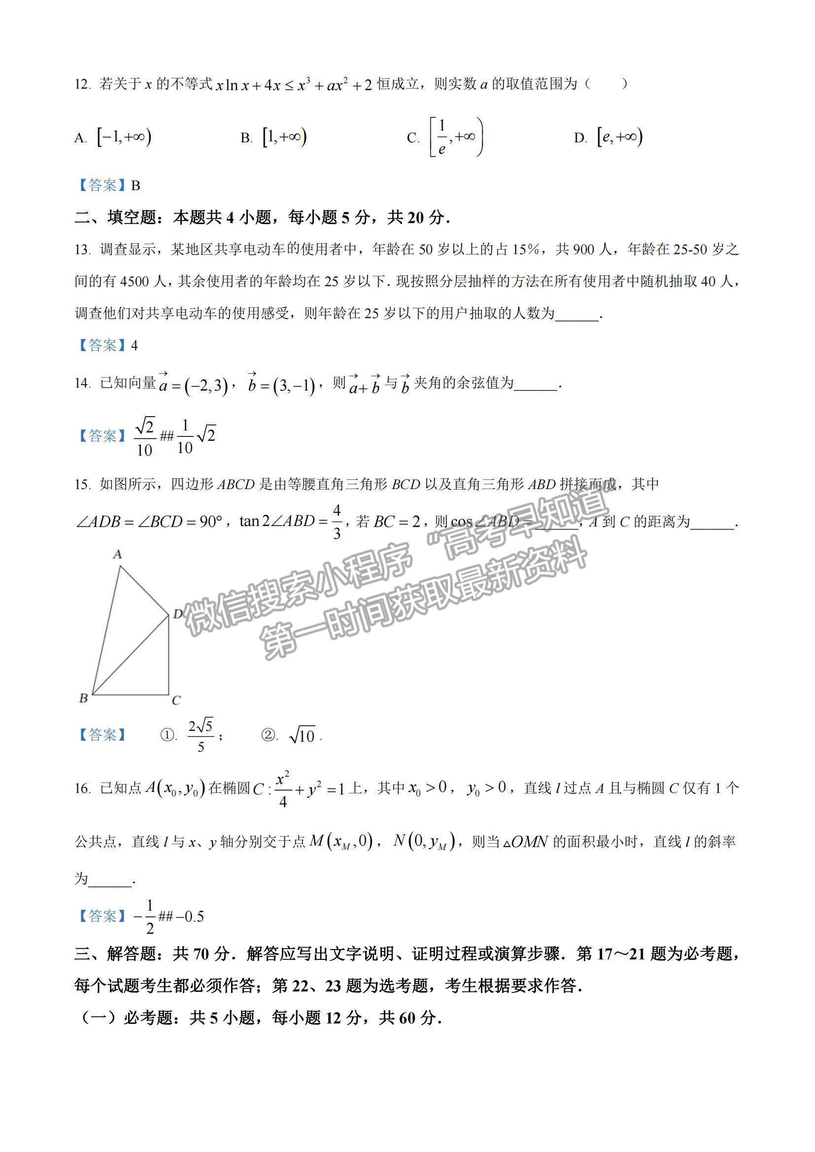 2022華大新高考聯(lián)盟高三1月教學測評（全國卷）文數試題及參考答案