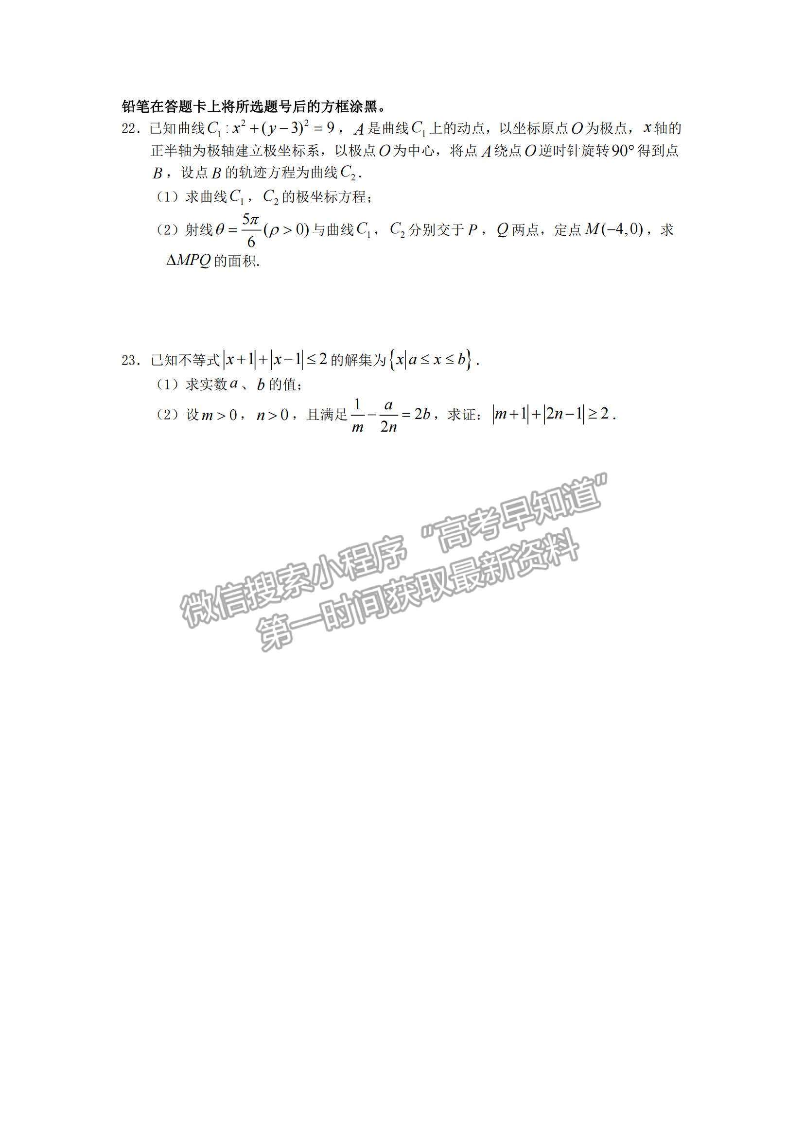 2022山西省太原五中高三第四次模塊診斷理數(shù)試題及參考答案