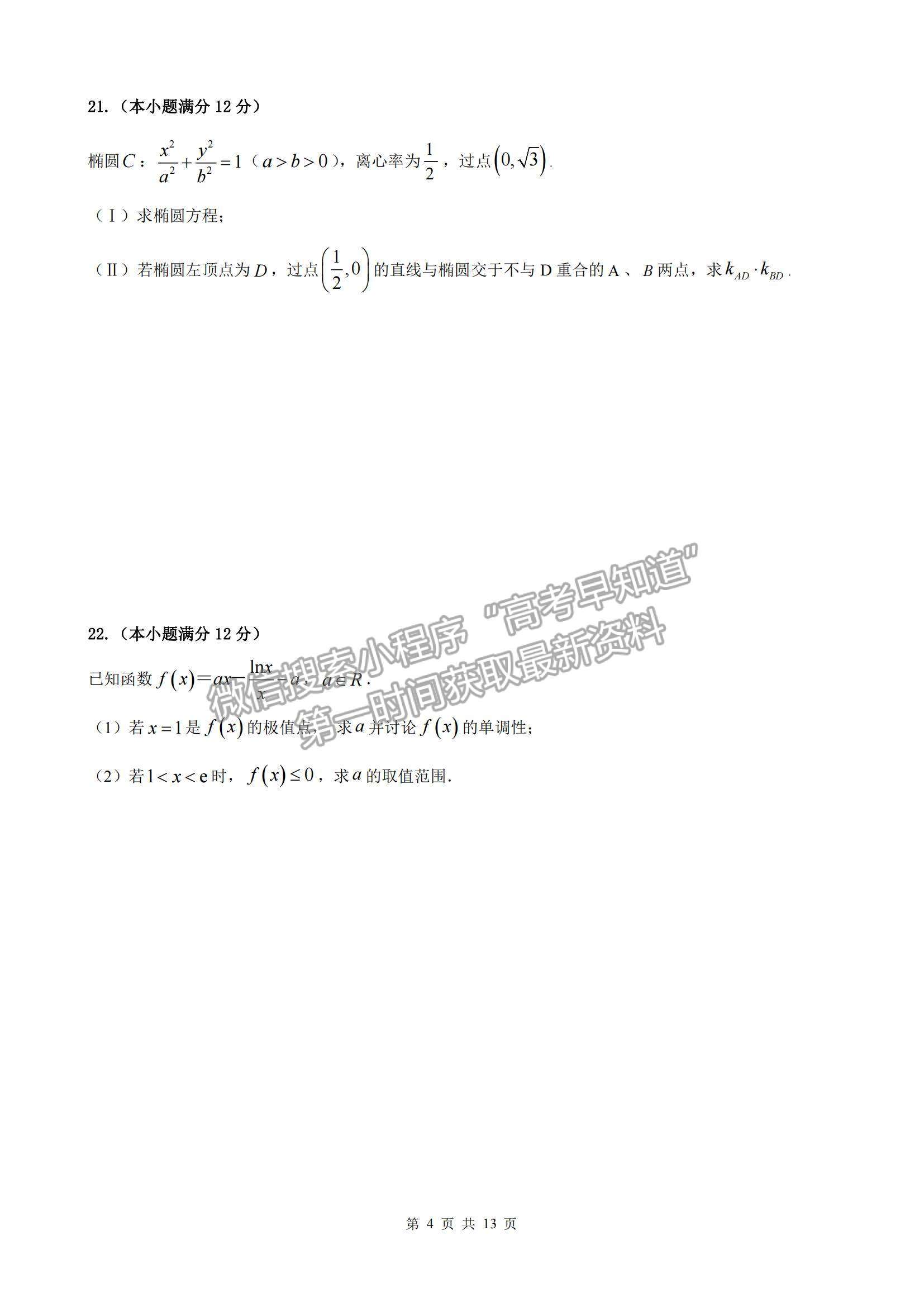 2022黑龍江省實驗中學高三上學期第六次月考文數試題及參考答案