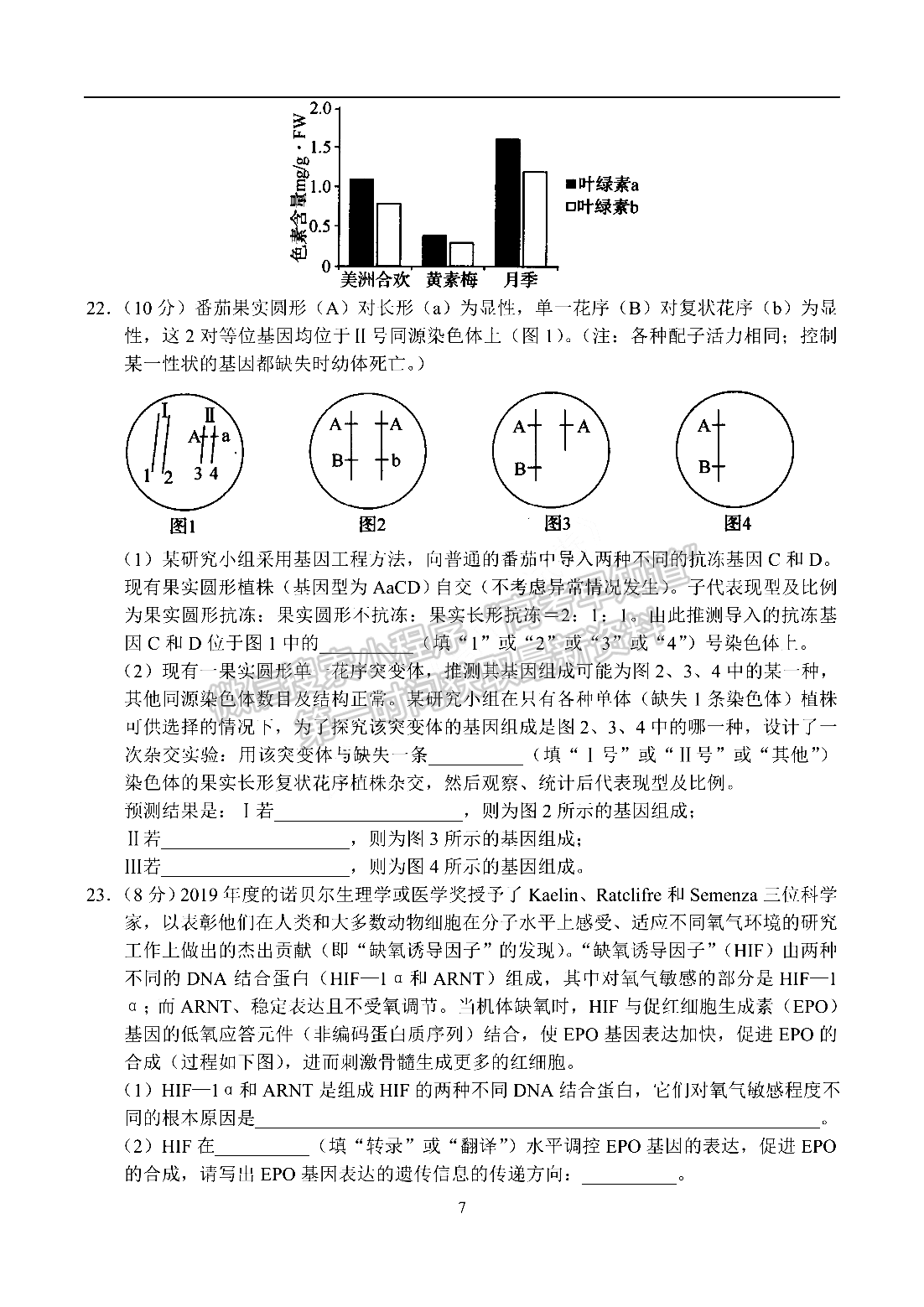 2022河南省名校聯(lián)盟高三1月聯(lián)合考試生物試題及參考答案