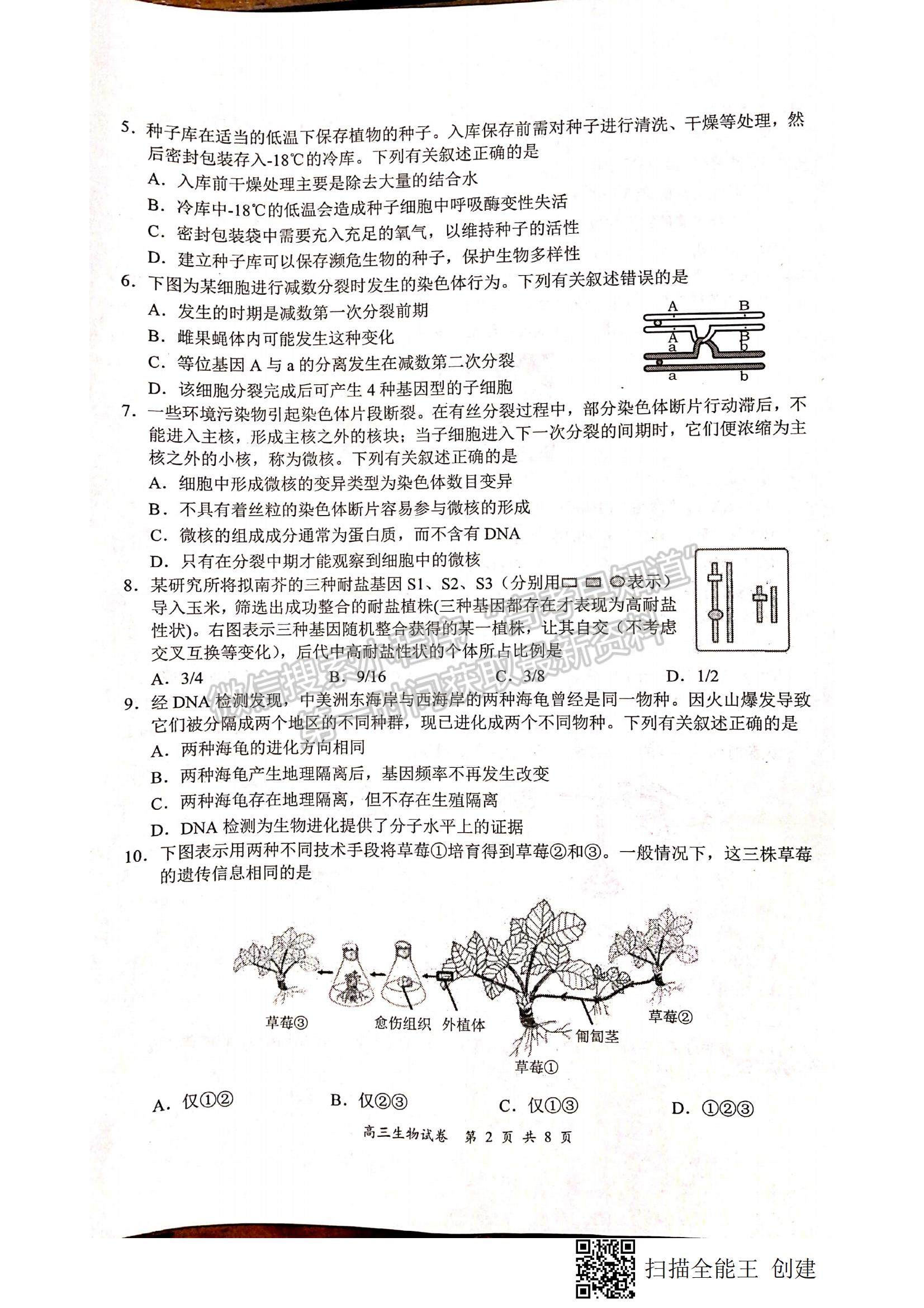 2022江蘇省鹽城、南京高三第一次模擬考試地理試題及參考答案