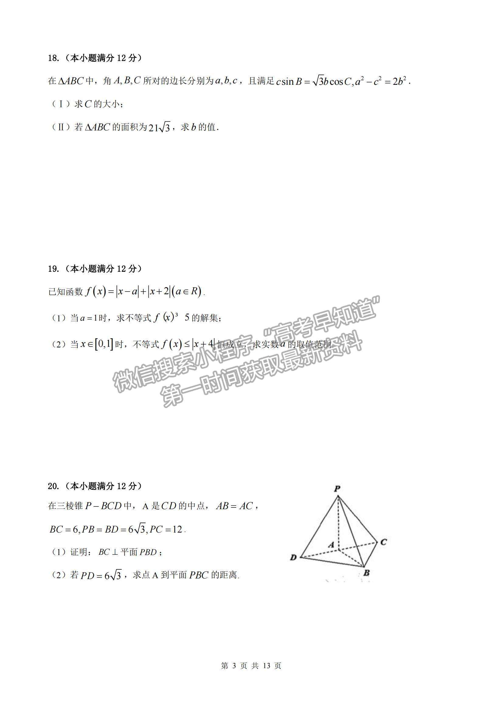 2022黑龍江省實驗中學(xué)高三上學(xué)期第六次月考文數(shù)試題及參考答案