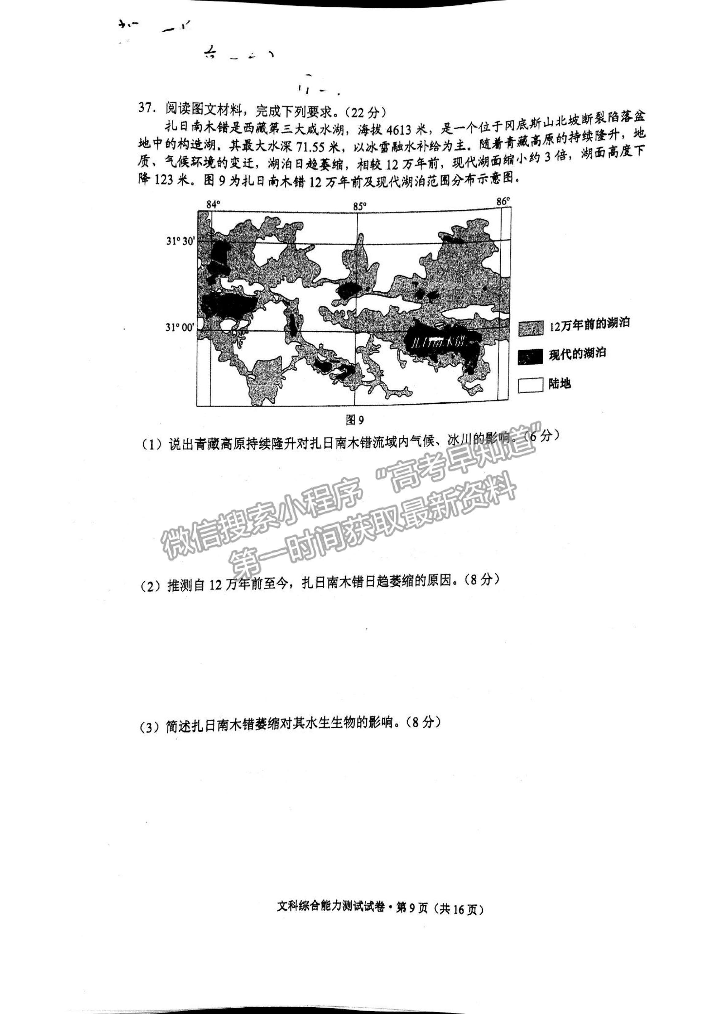 2022云南省昆明市高三“三診一?！泵自\斷測試文綜試題及參考答案