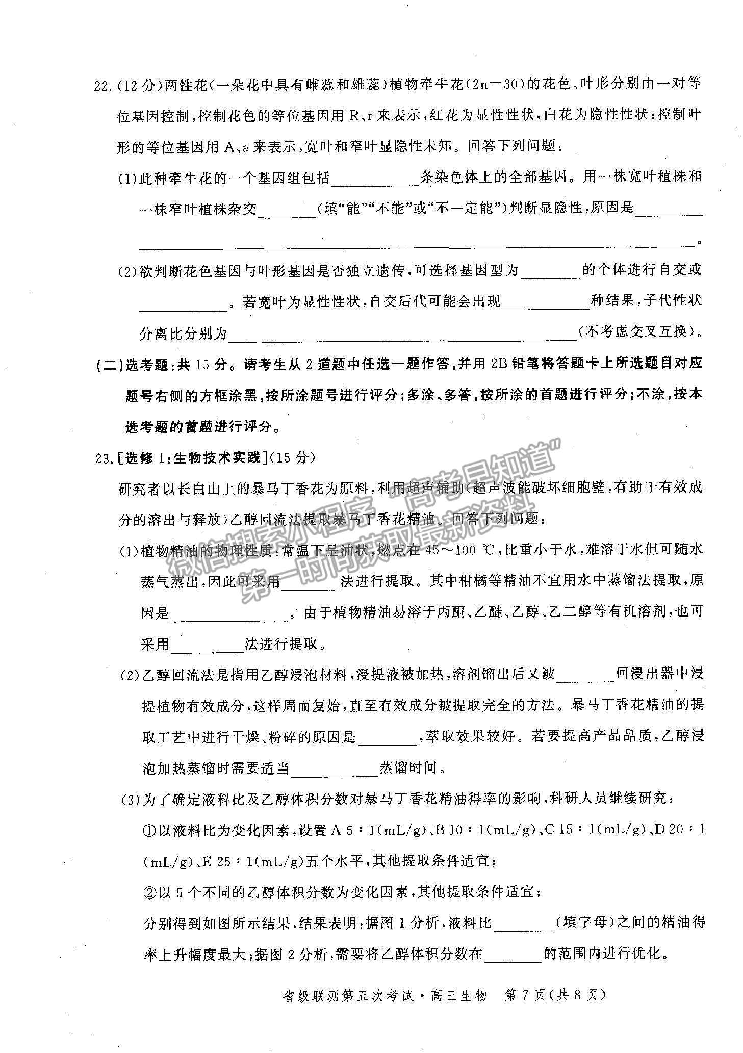 2022河北省省級(jí)聯(lián)測(cè)高三上學(xué)期第五次聯(lián)考生物試題及參考答案