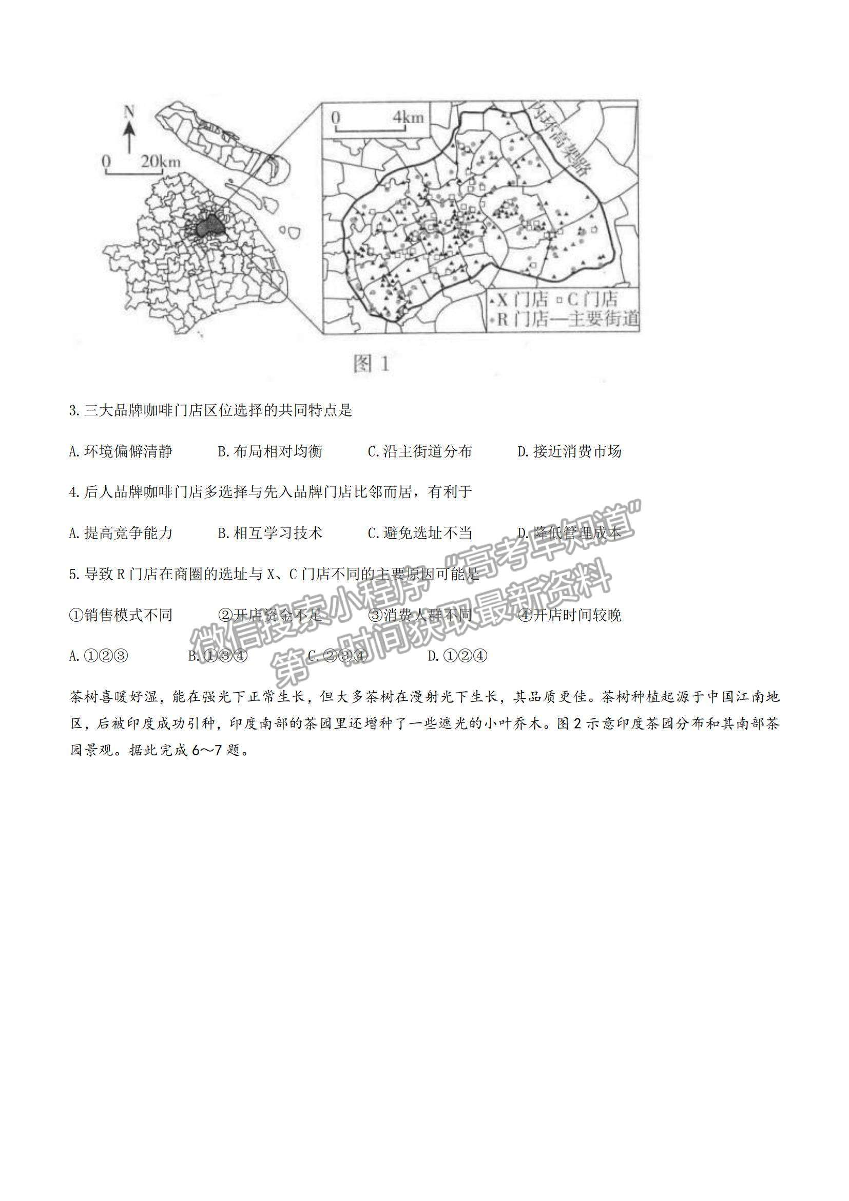 2022河北省省級(jí)聯(lián)測(cè)高三上學(xué)期第五次聯(lián)考地理試題及參考答案