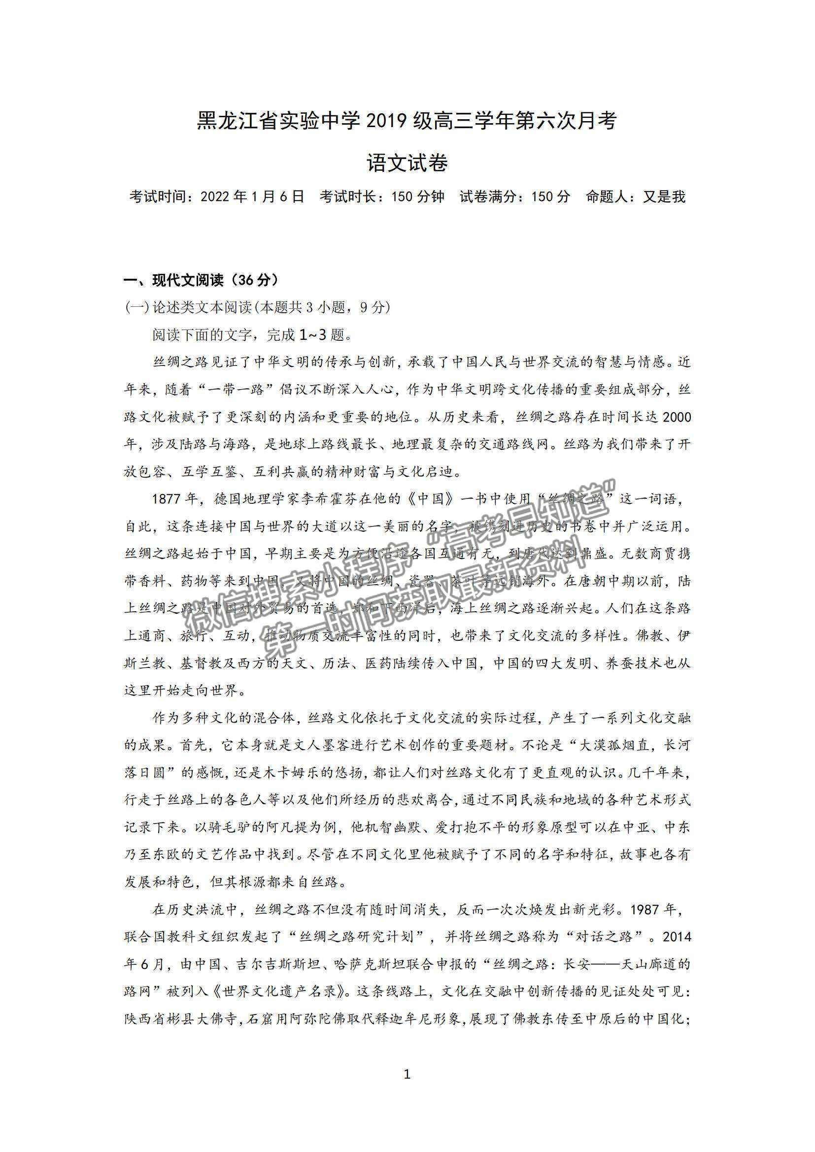 2022黑龍江省實驗中學高三上學期第六次月考語文試題及參考答案