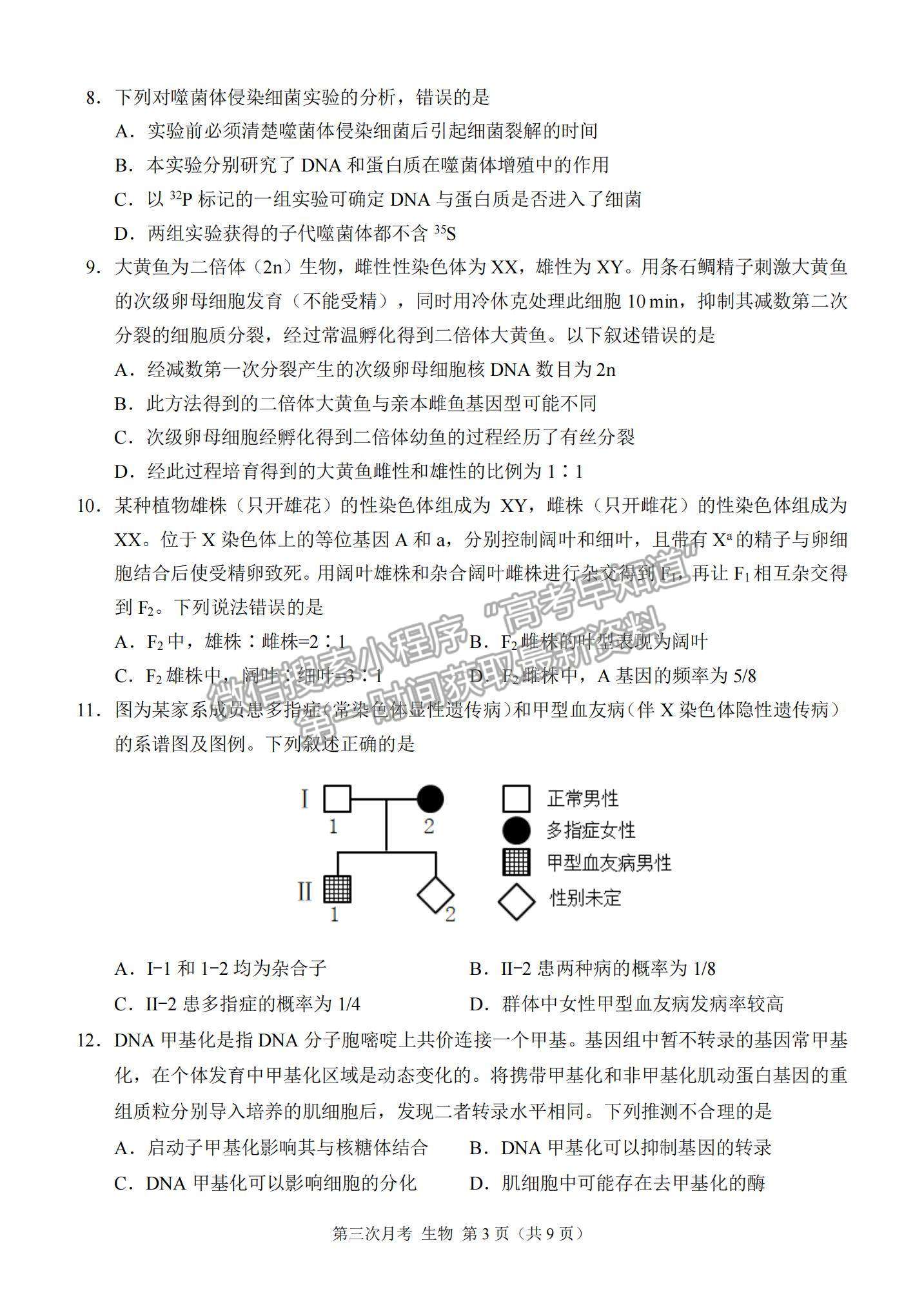 2022重慶市西南大學(xué)附屬中學(xué)高三上學(xué)期第三次月考生物試題及參考答案