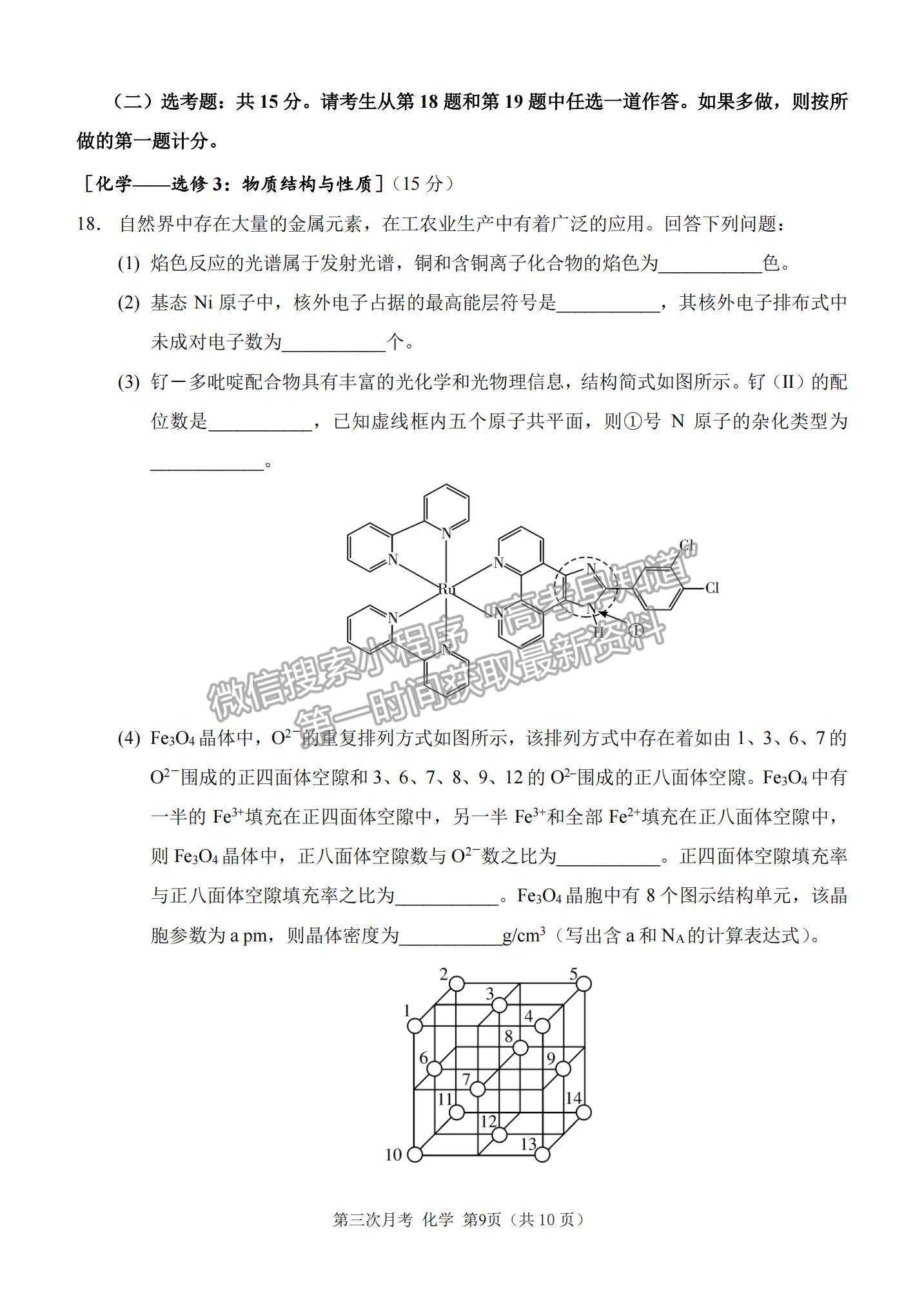 2022重慶市西南大學附屬中學高三上學期第三次月考化學試題及參考答案