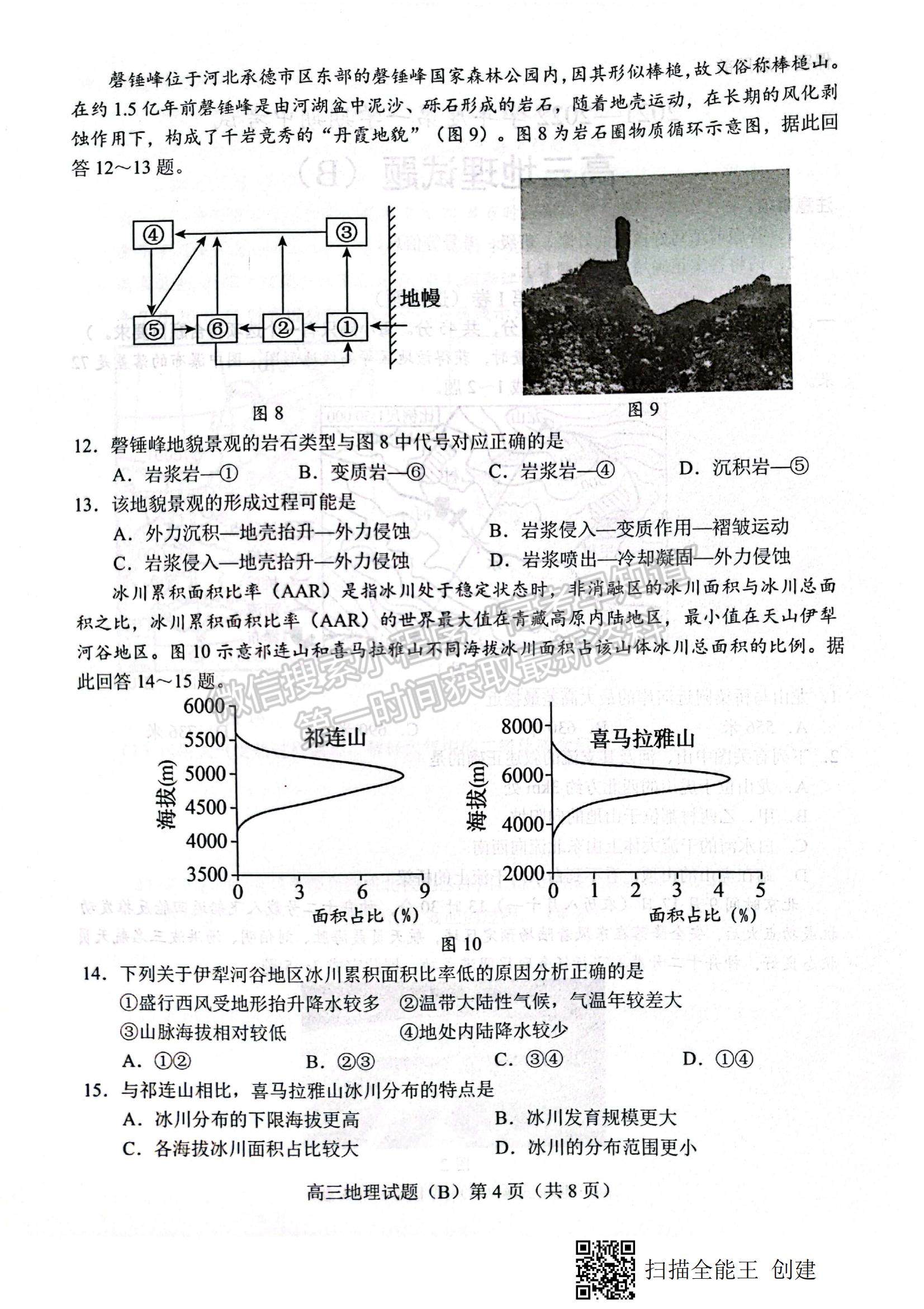 2022山東省菏澤市高三上學(xué)期期中考試地理試題及參考答案