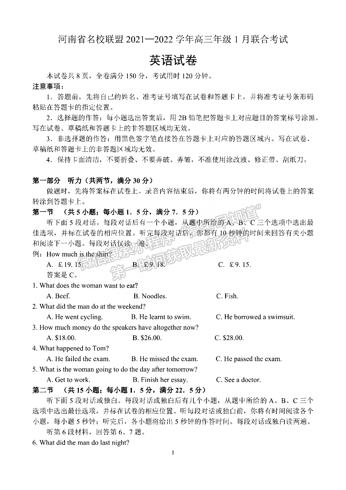 2022河南省名校聯(lián)盟高三1月聯(lián)合考試英語(yǔ)試題及參考答案