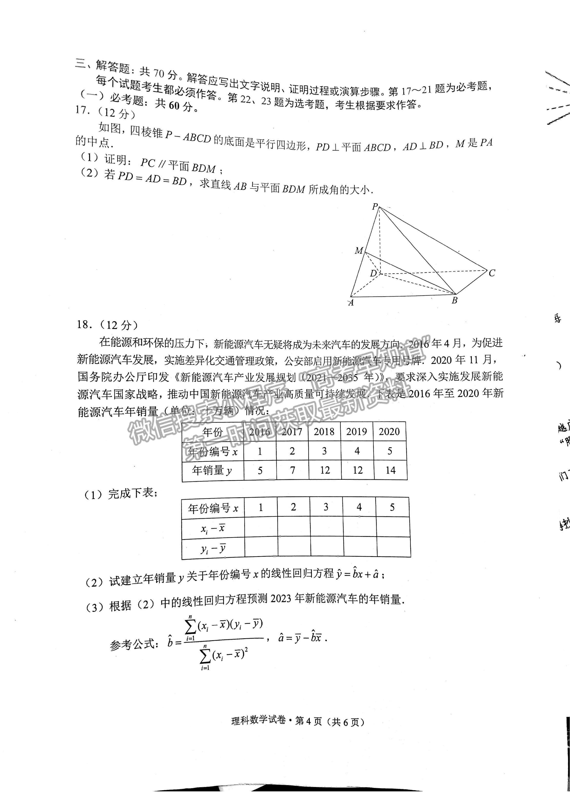 2022云南省昆明市高三“三診一?！泵自\斷測(cè)試?yán)頂?shù)試題及參考答案