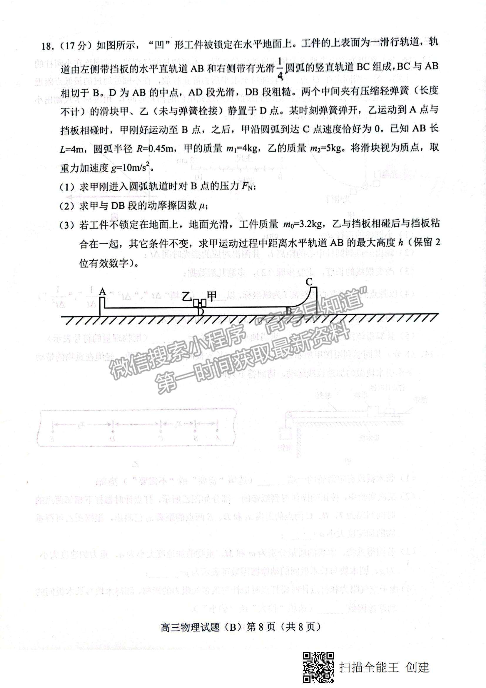 2022山東省菏澤市高三上學(xué)期期中考試物理試題及參考答案