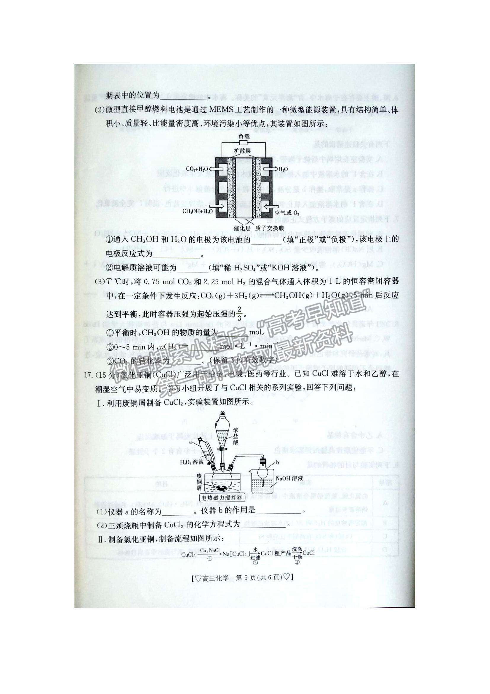 2022陜西省安康市高三1月調(diào)研化學試題及參考答案