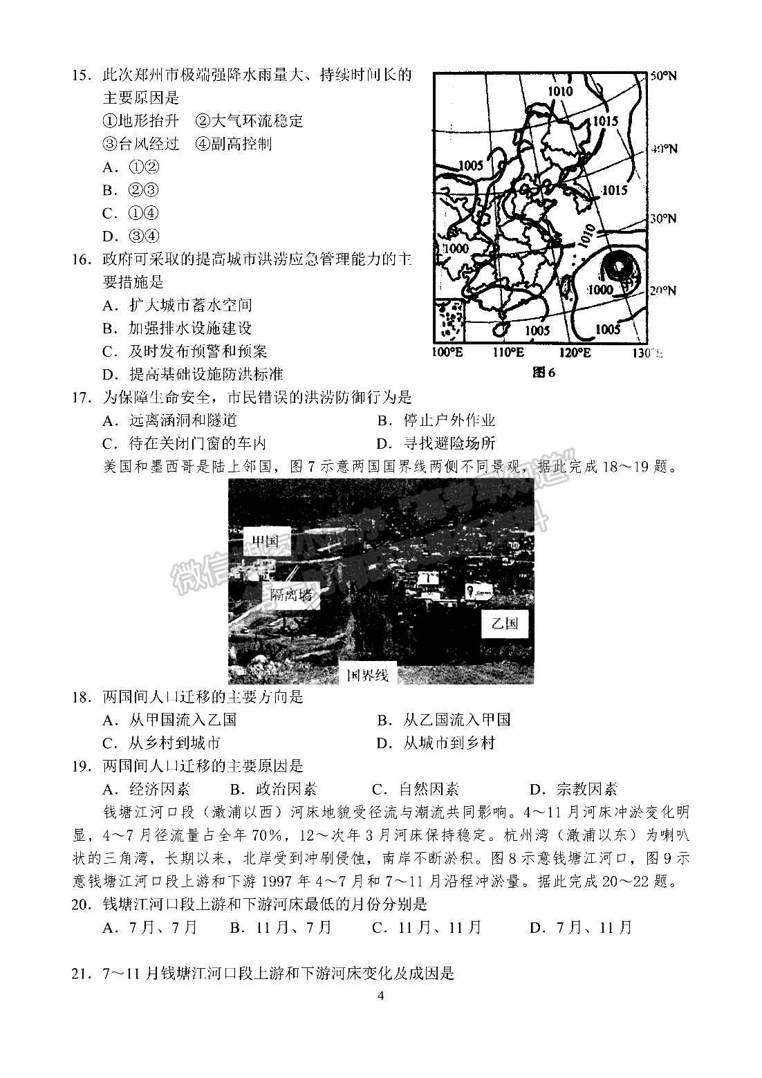 2022河南省名校聯盟高三1月聯合考試地理試題及參考答案