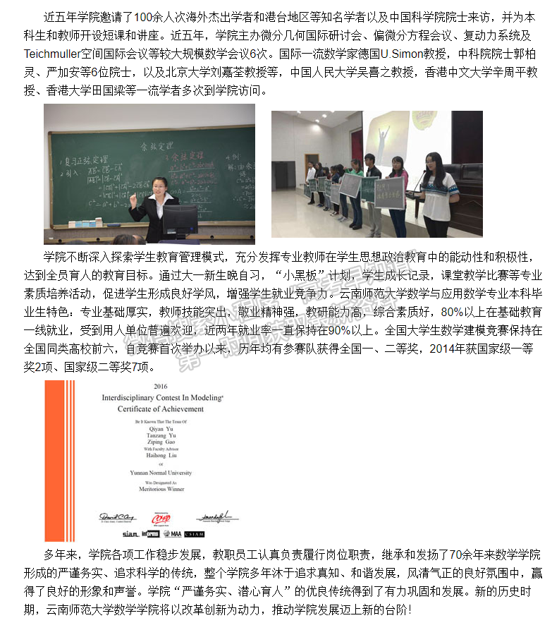 云南师范大学 数学学院