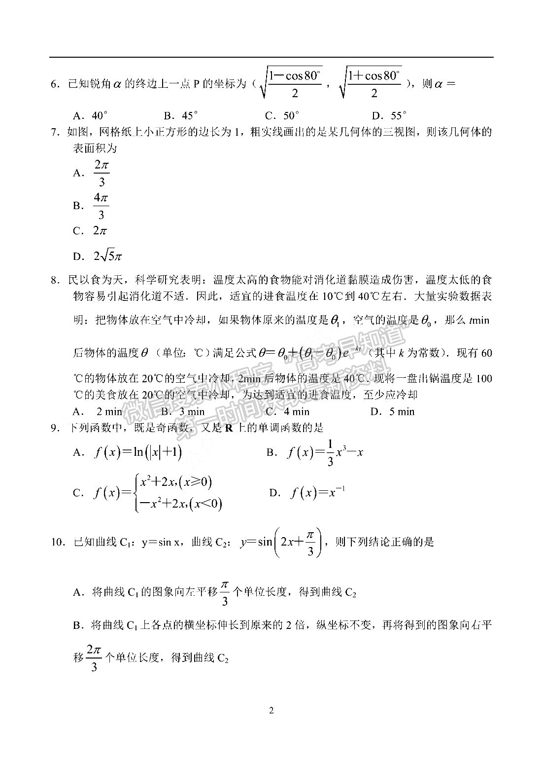 2022河南省名校聯(lián)盟高三1月聯(lián)合考試文數(shù)試題及參考答案