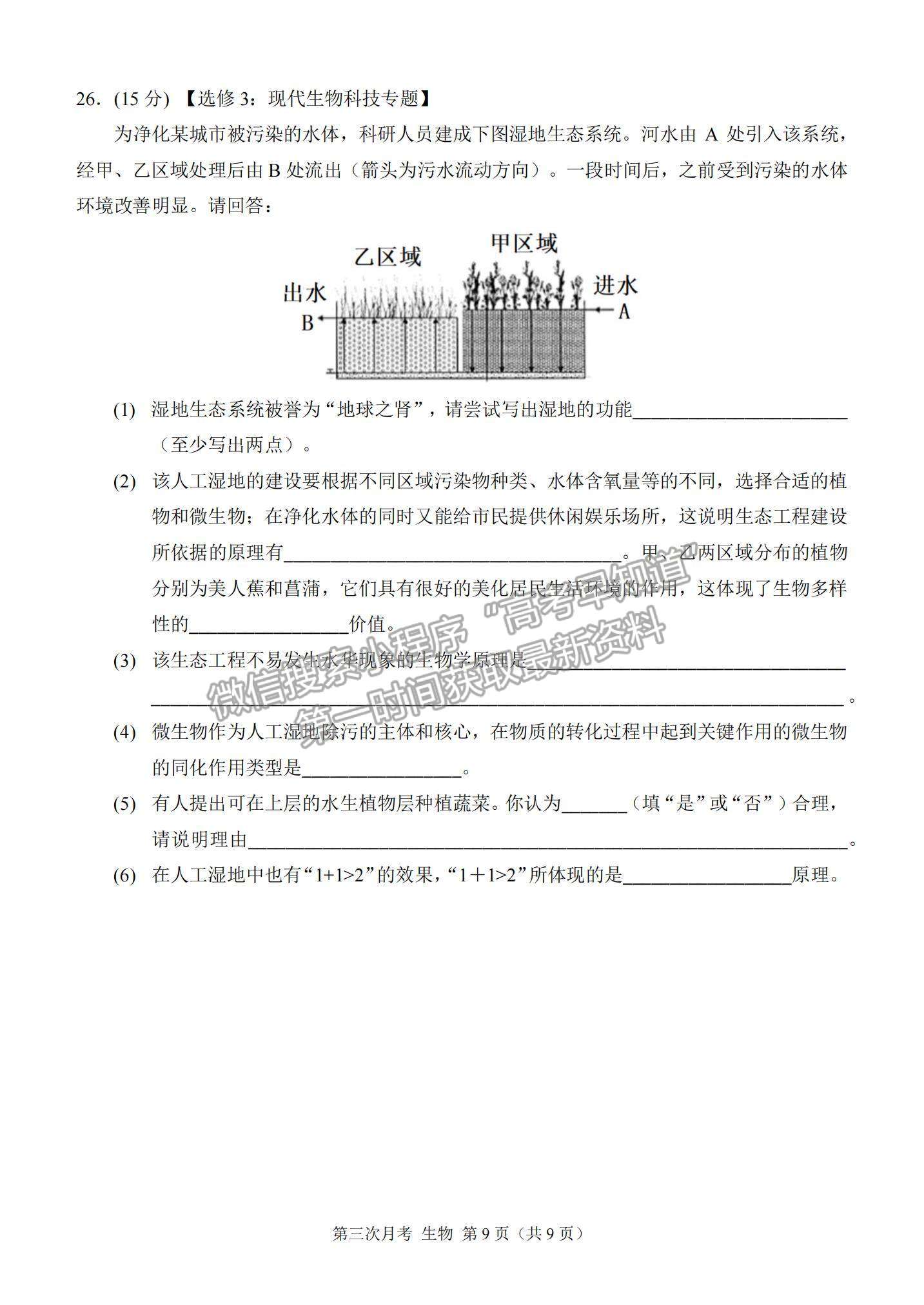 2022重慶市西南大學(xué)附屬中學(xué)高三上學(xué)期第三次月考生物試題及參考答案