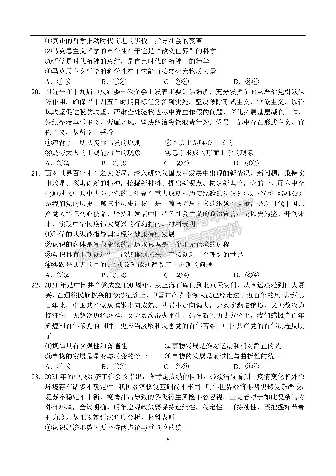 2022河南省名校聯(lián)盟高三1月聯(lián)合考試政治試題及參考答案