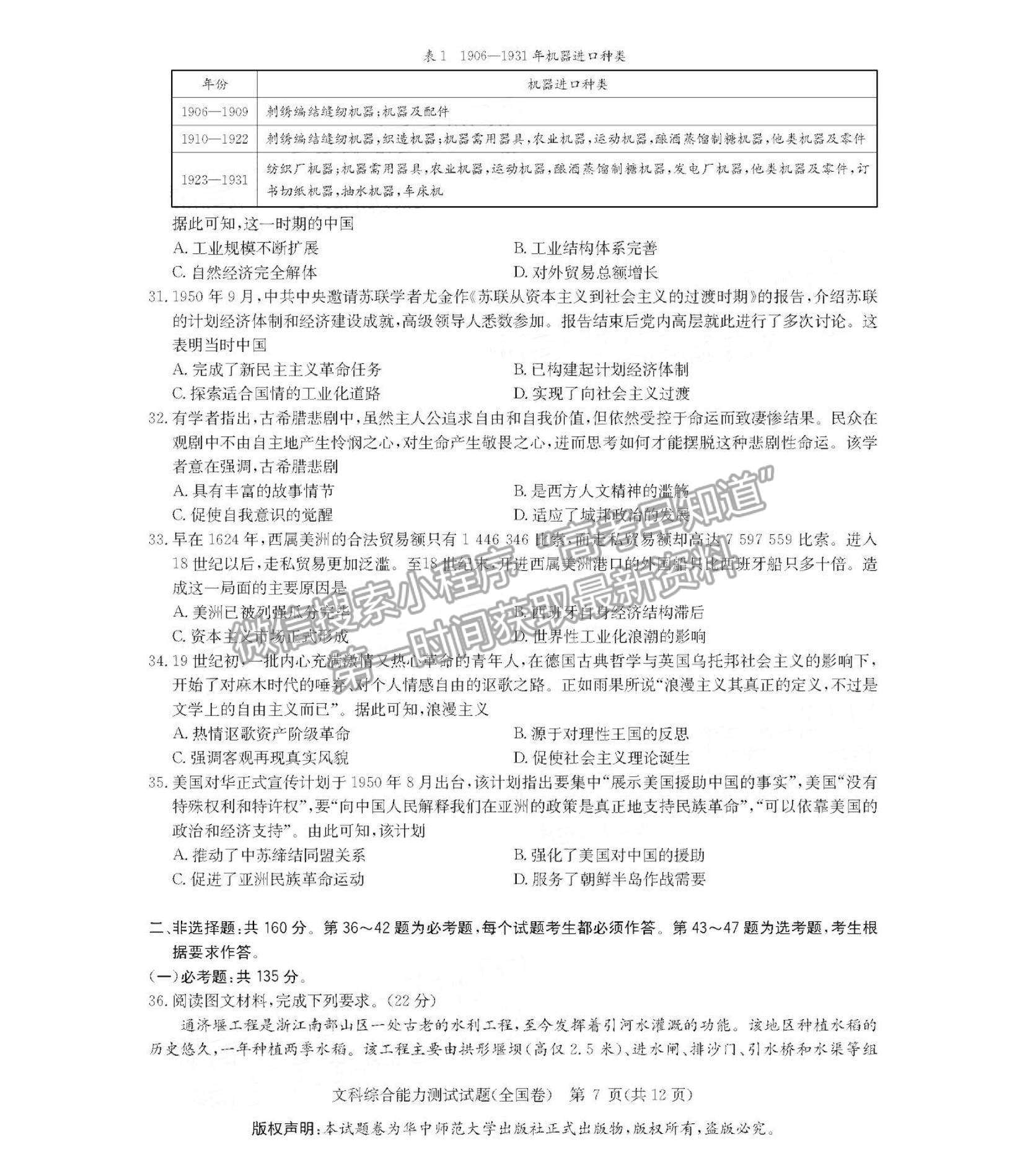 2022華大新高考聯(lián)盟高三1月教學(xué)測(cè)評(píng)（全國(guó)卷）文綜試題及參考答案