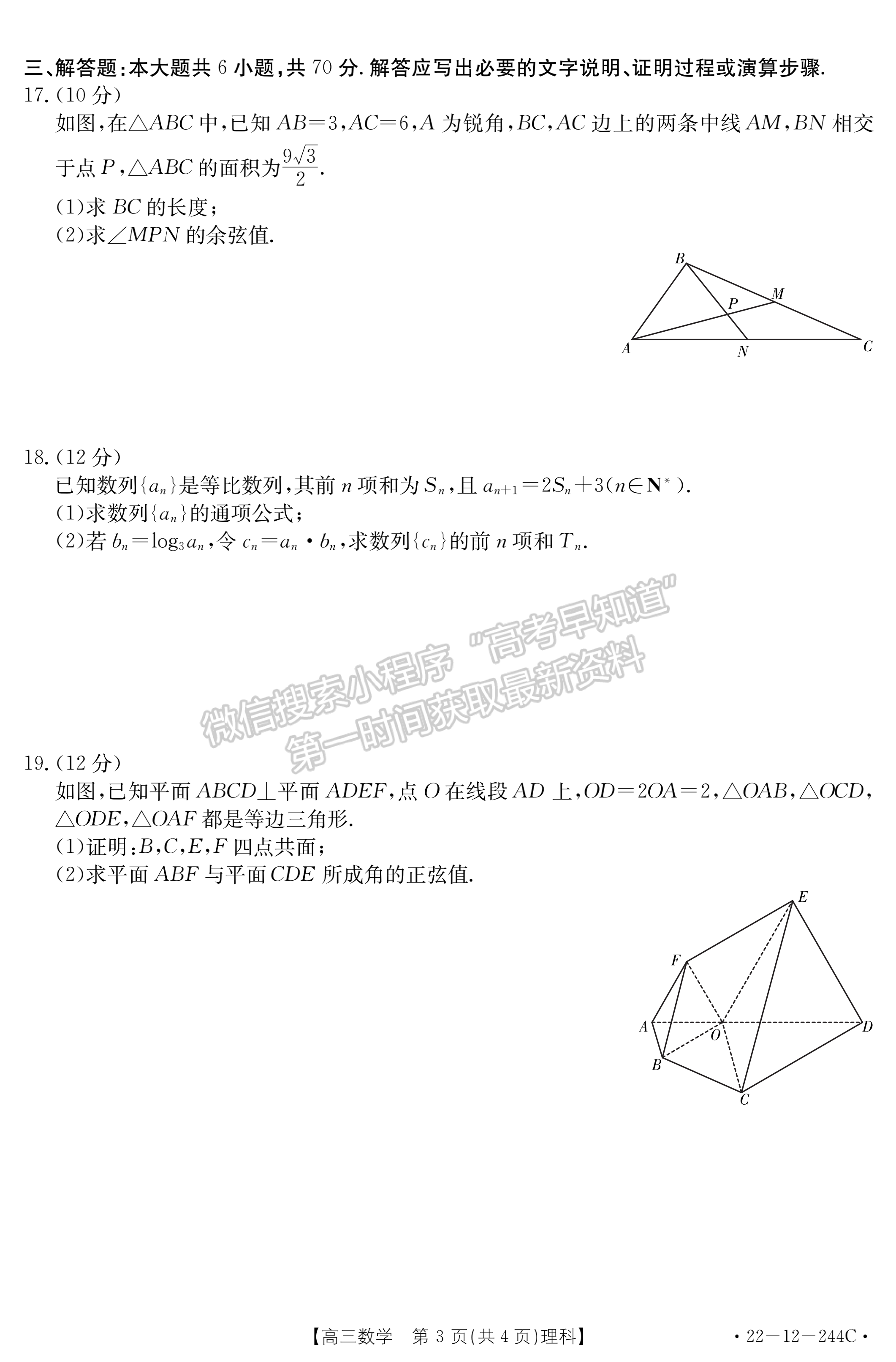 2022阜陽高三1月統(tǒng)測理數(shù)試卷及答案