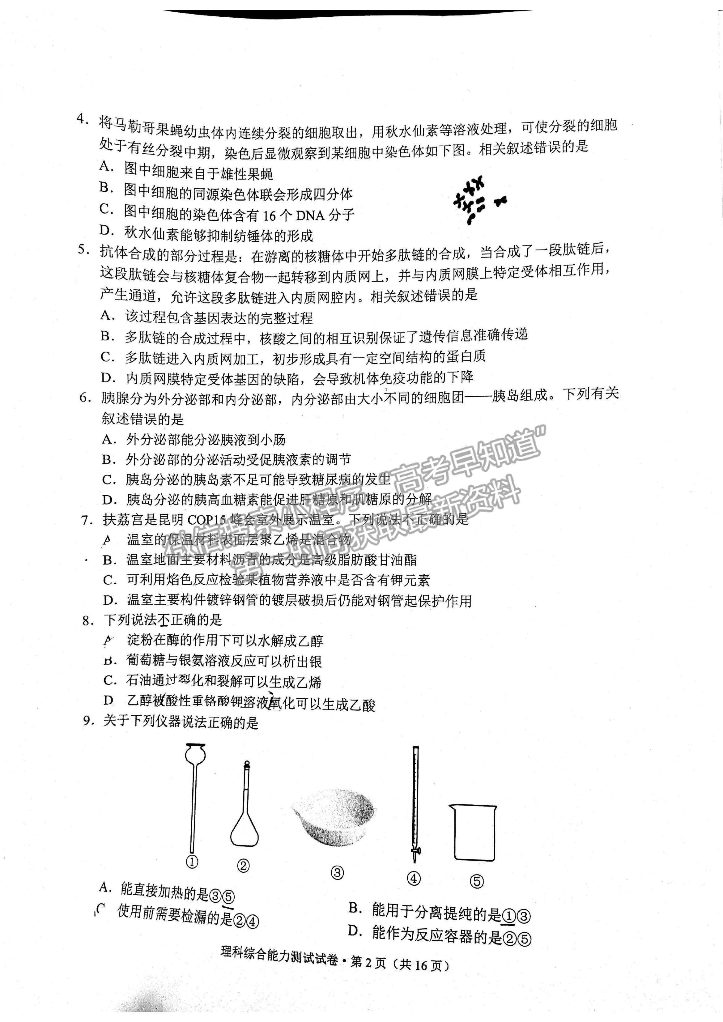 2022云南省昆明市高三“三診一?！泵自\斷測(cè)試?yán)砭C試題及參考答案