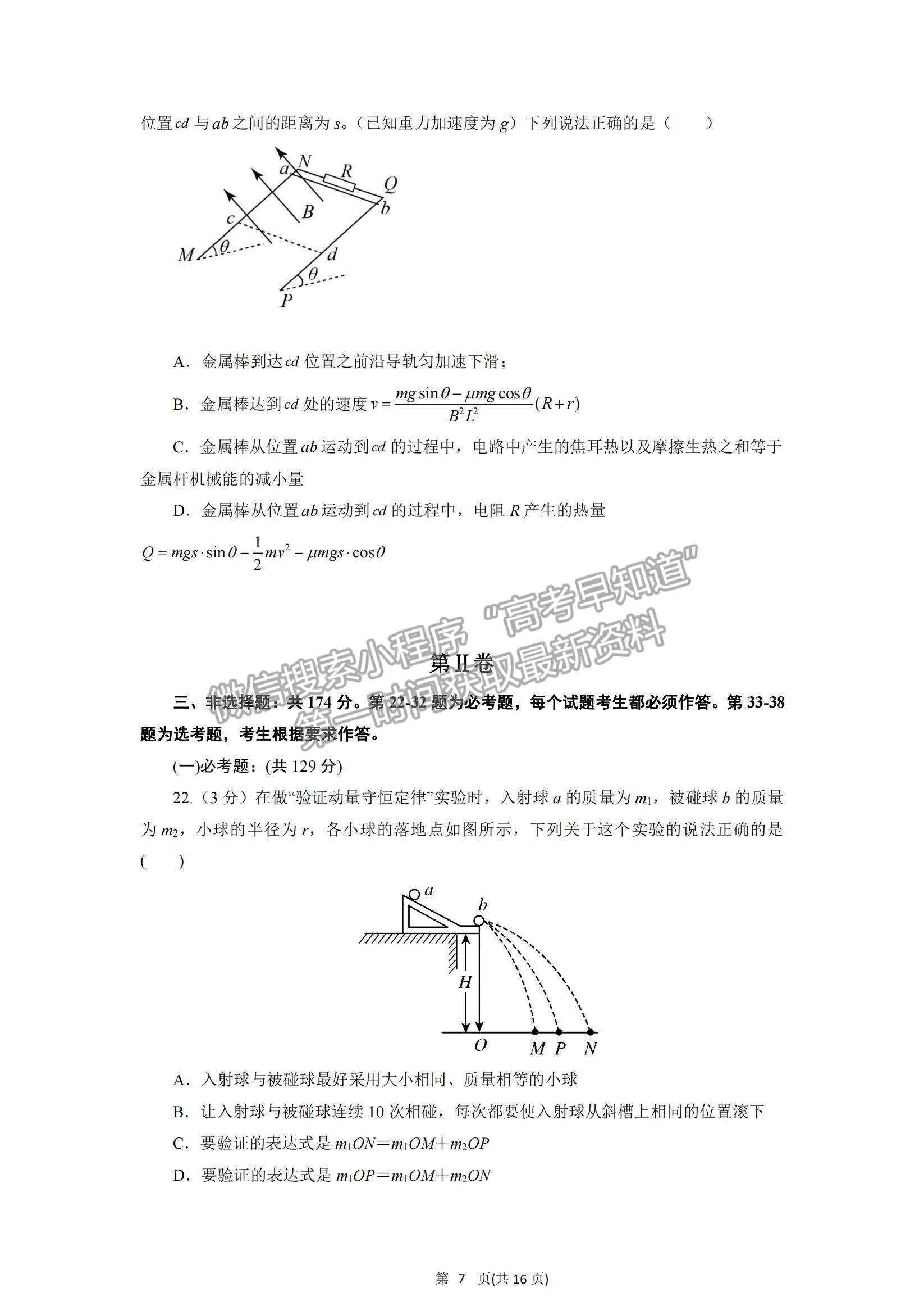 2022黑龍江省實驗中學高三上學期第六次月考理綜試題及參考答案