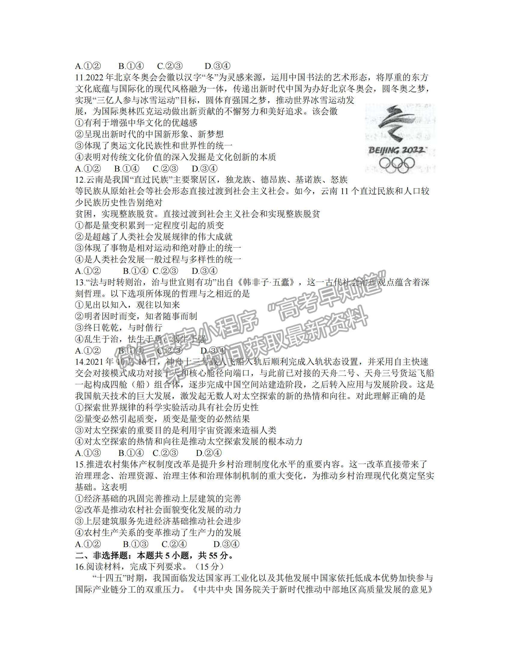 2022河北省省級(jí)聯(lián)測(cè)高三上學(xué)期第五次聯(lián)考政治試題及參考答案