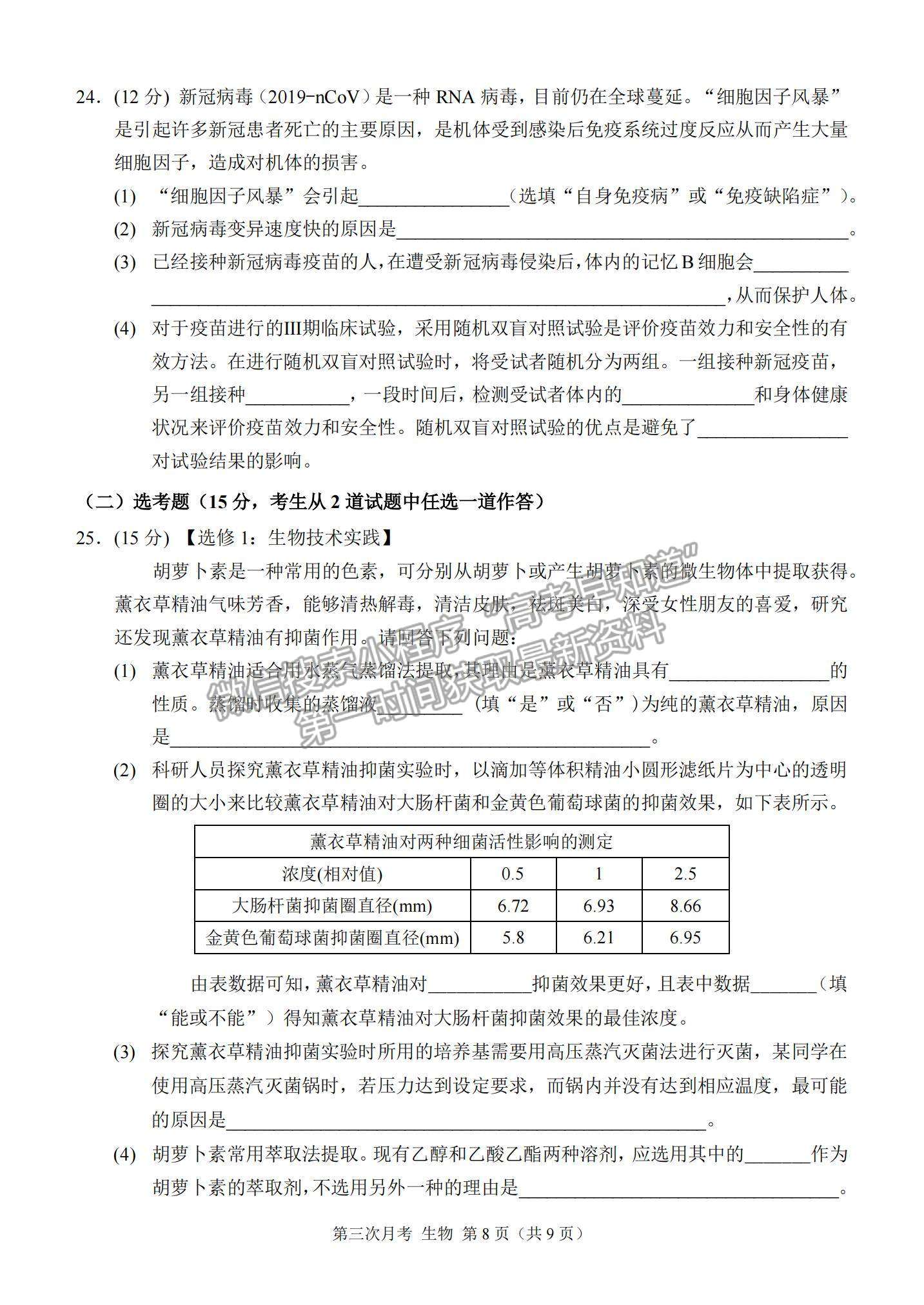 2022重慶市西南大學(xué)附屬中學(xué)高三上學(xué)期第三次月考生物試題及參考答案