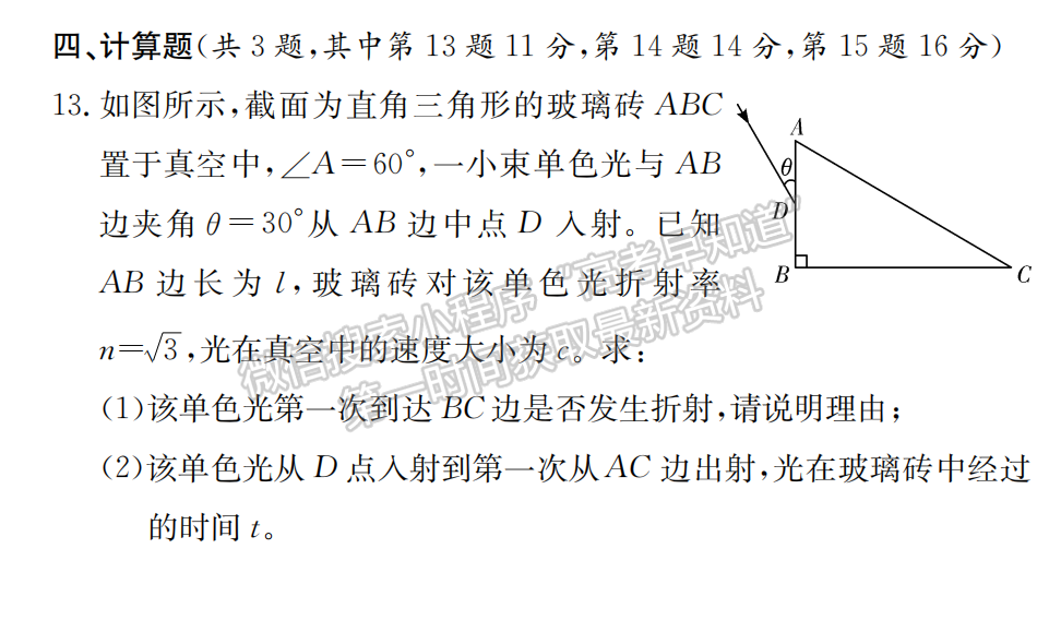 2021-2022學(xué)年長(zhǎng)郡中學(xué)高二第一學(xué)期期末考物理試題及答案