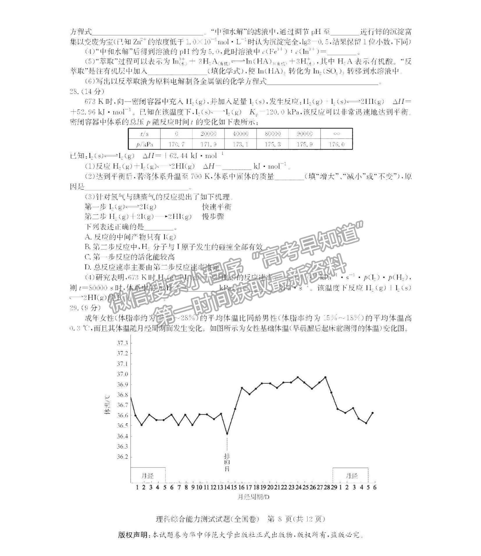 2022華大新高考聯(lián)盟高三1月教學測評（全國卷）理綜試題及參考答案