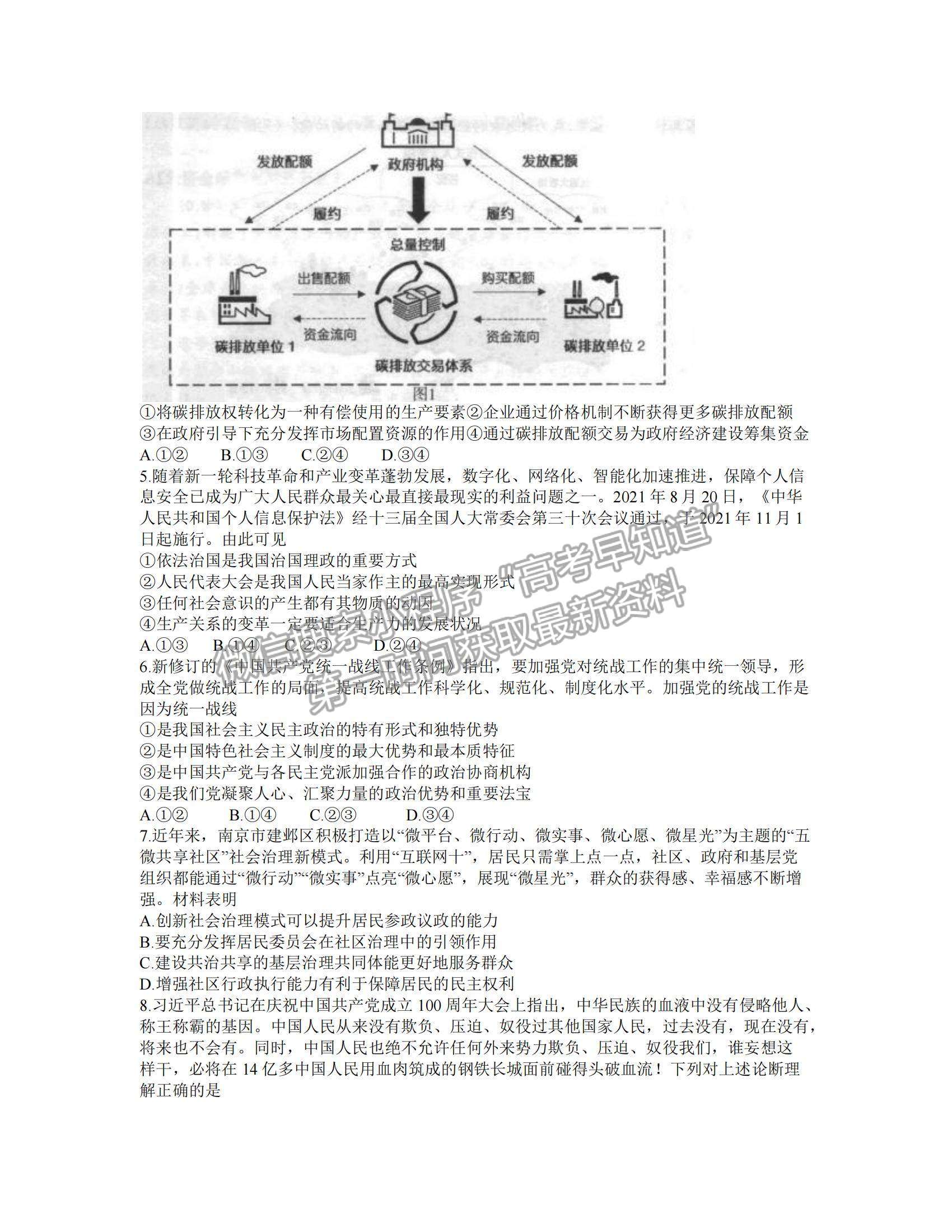 2022江蘇省鹽城、南京高三第一次模擬考試政治試題及參考答案