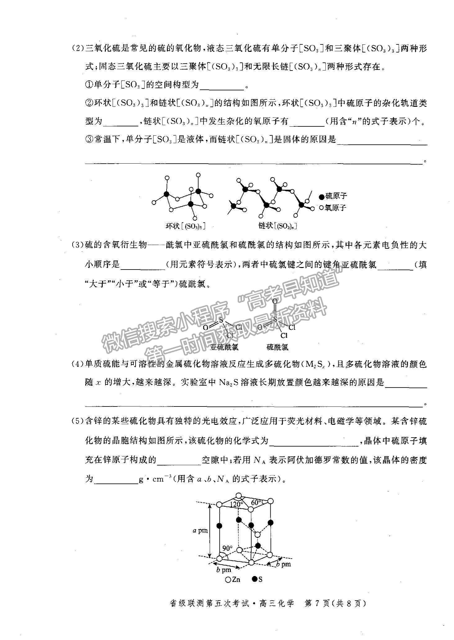 2022河北省省級(jí)聯(lián)測(cè)高三上學(xué)期第五次聯(lián)考化學(xué)試題及參考答案