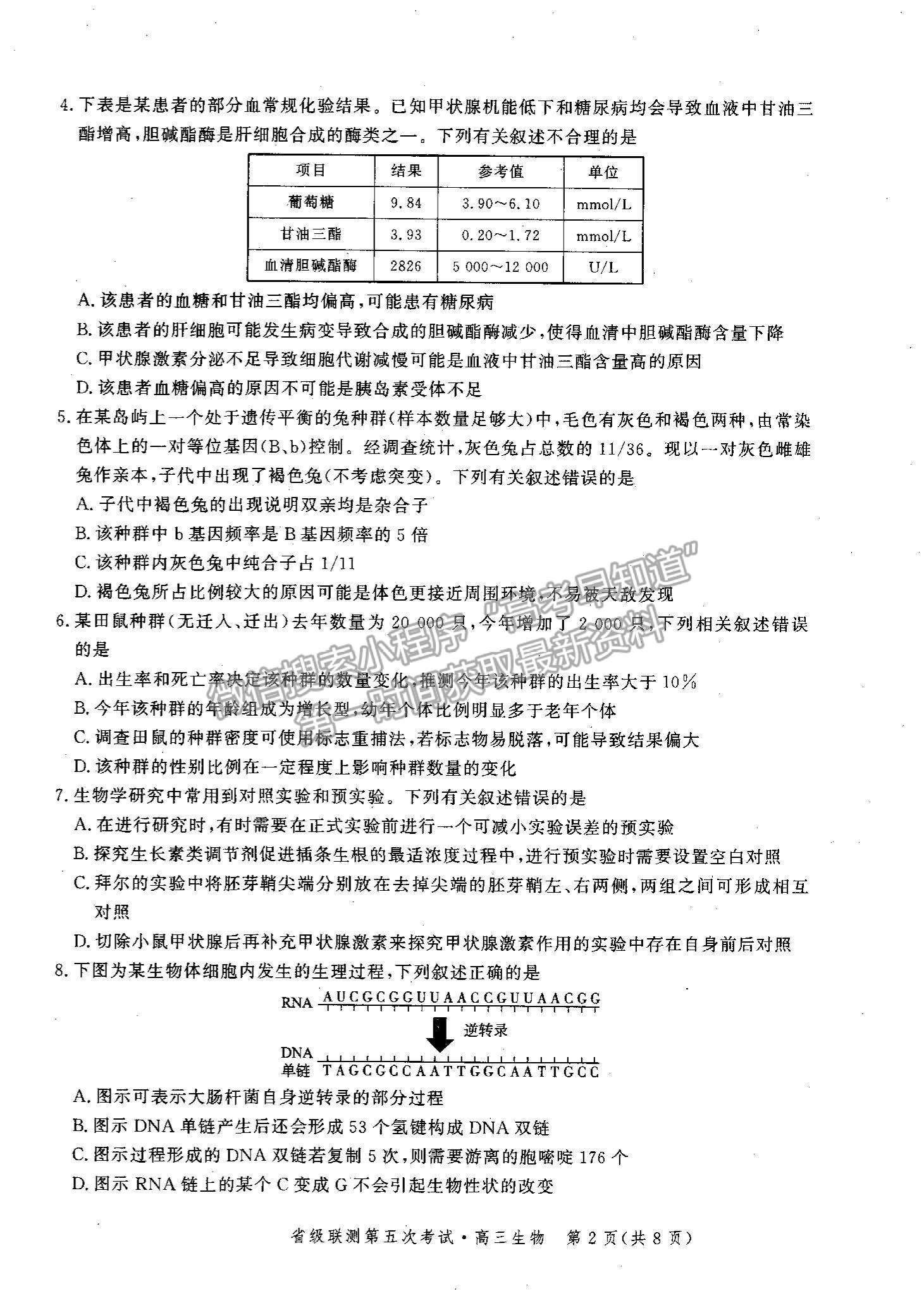 2022河北省省級聯(lián)測高三上學(xué)期第五次聯(lián)考生物試題及參考答案