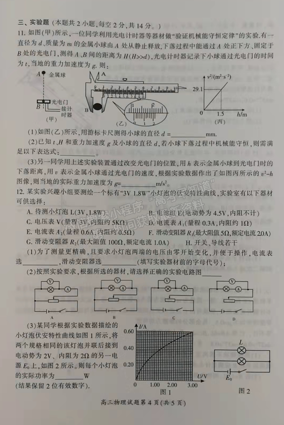 2022屆郴州、邵陽高三1月聯(lián)考物理試題及參考答案