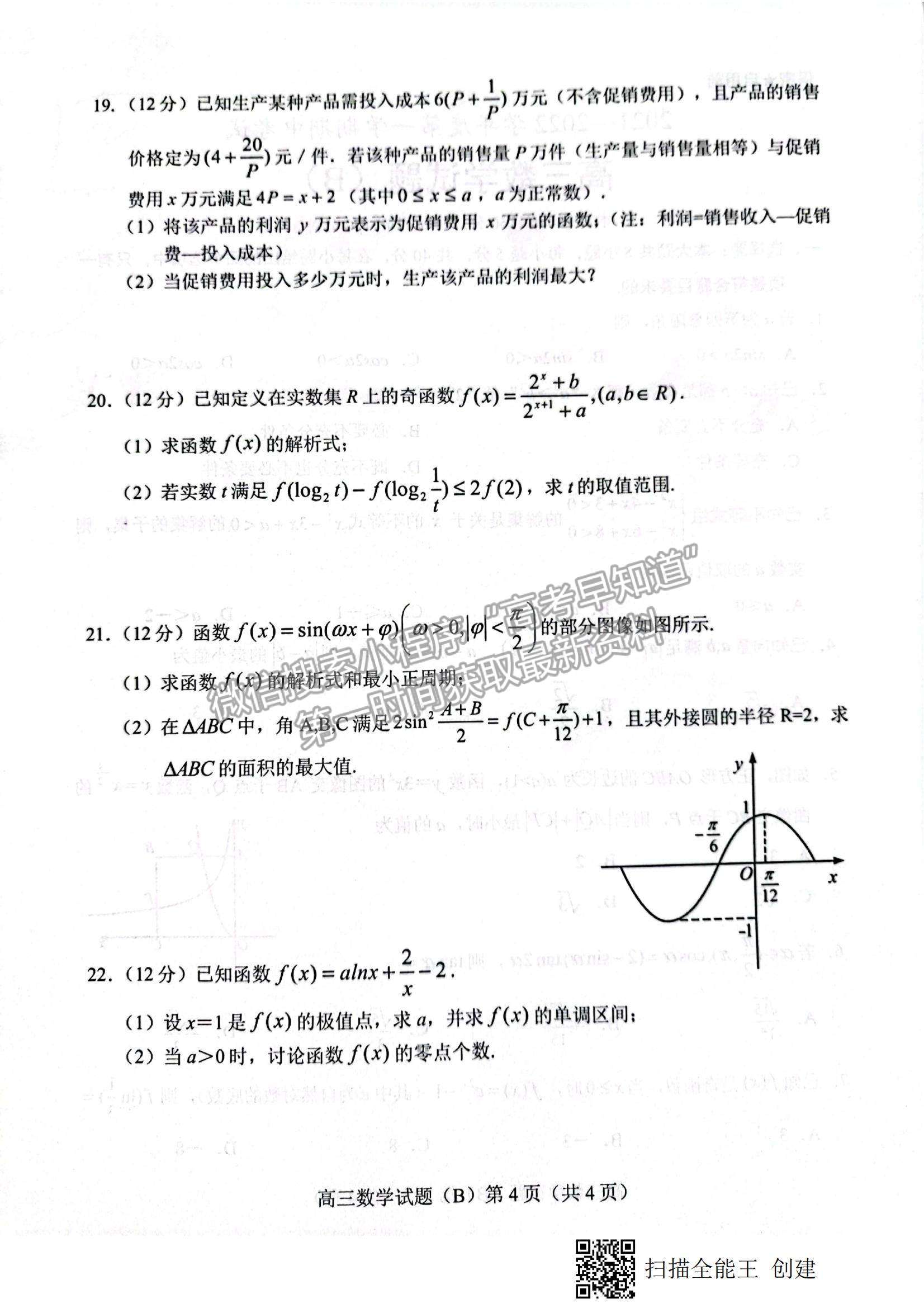 2022山東省菏澤市高三上學(xué)期期中考試數(shù)學(xué)試題及參考答案