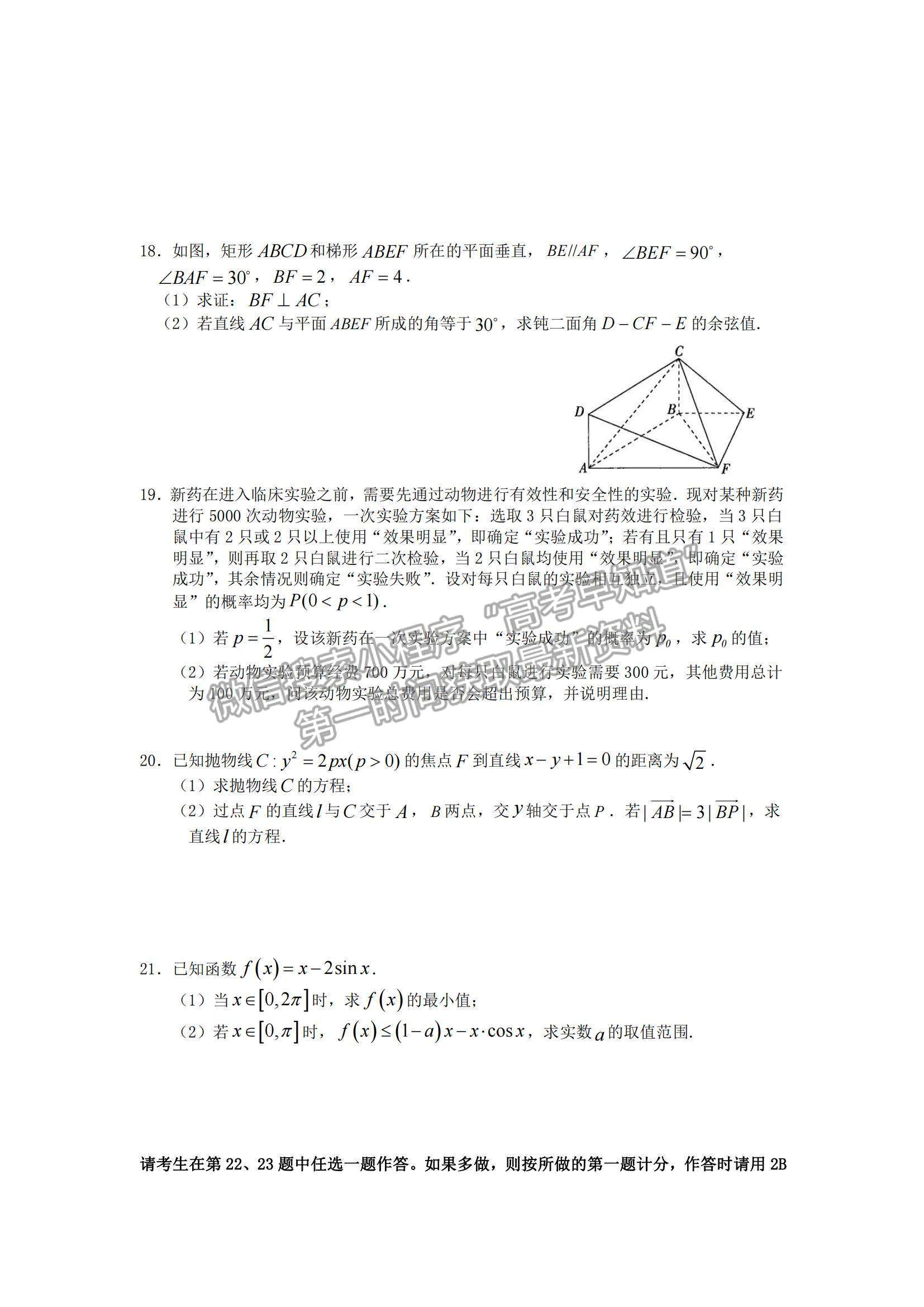 2022山西省太原五中高三第四次模塊診斷理數(shù)試題及參考答案