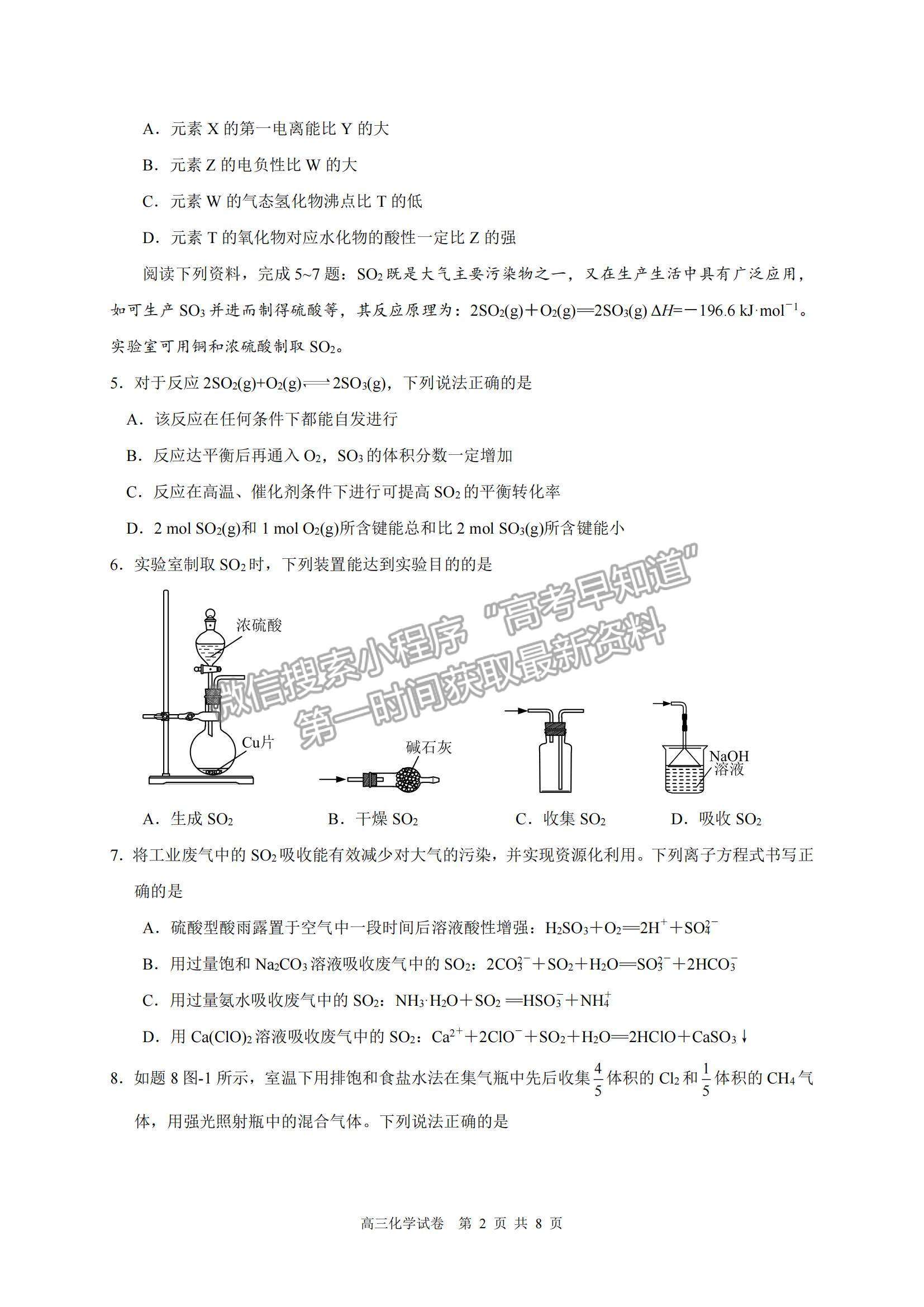 2022江蘇省鹽城、南京高三第一次模擬考試化學(xué)試題及參考答案